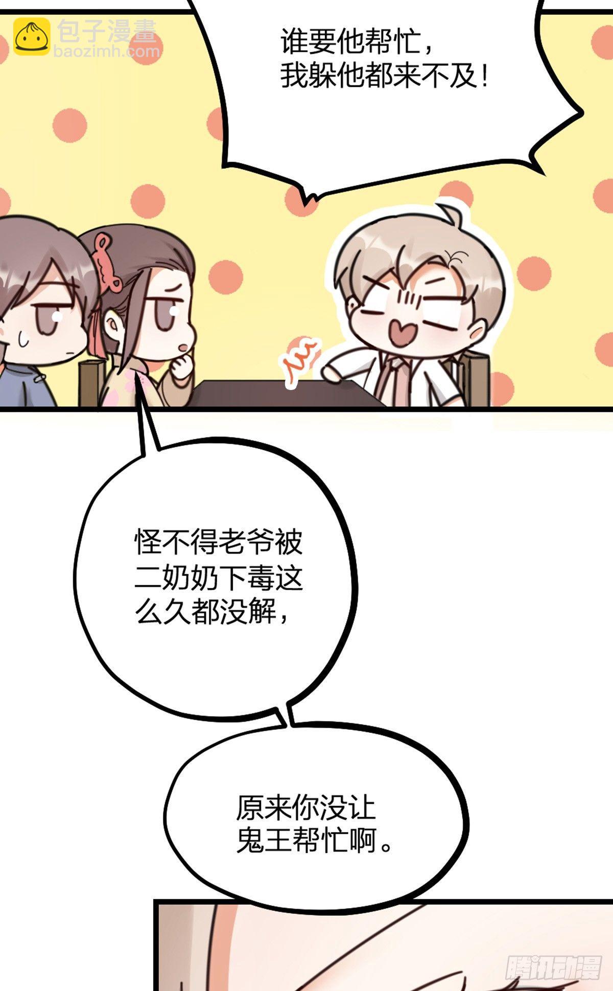 《夫夫倾城》第14话 访客 第34页
