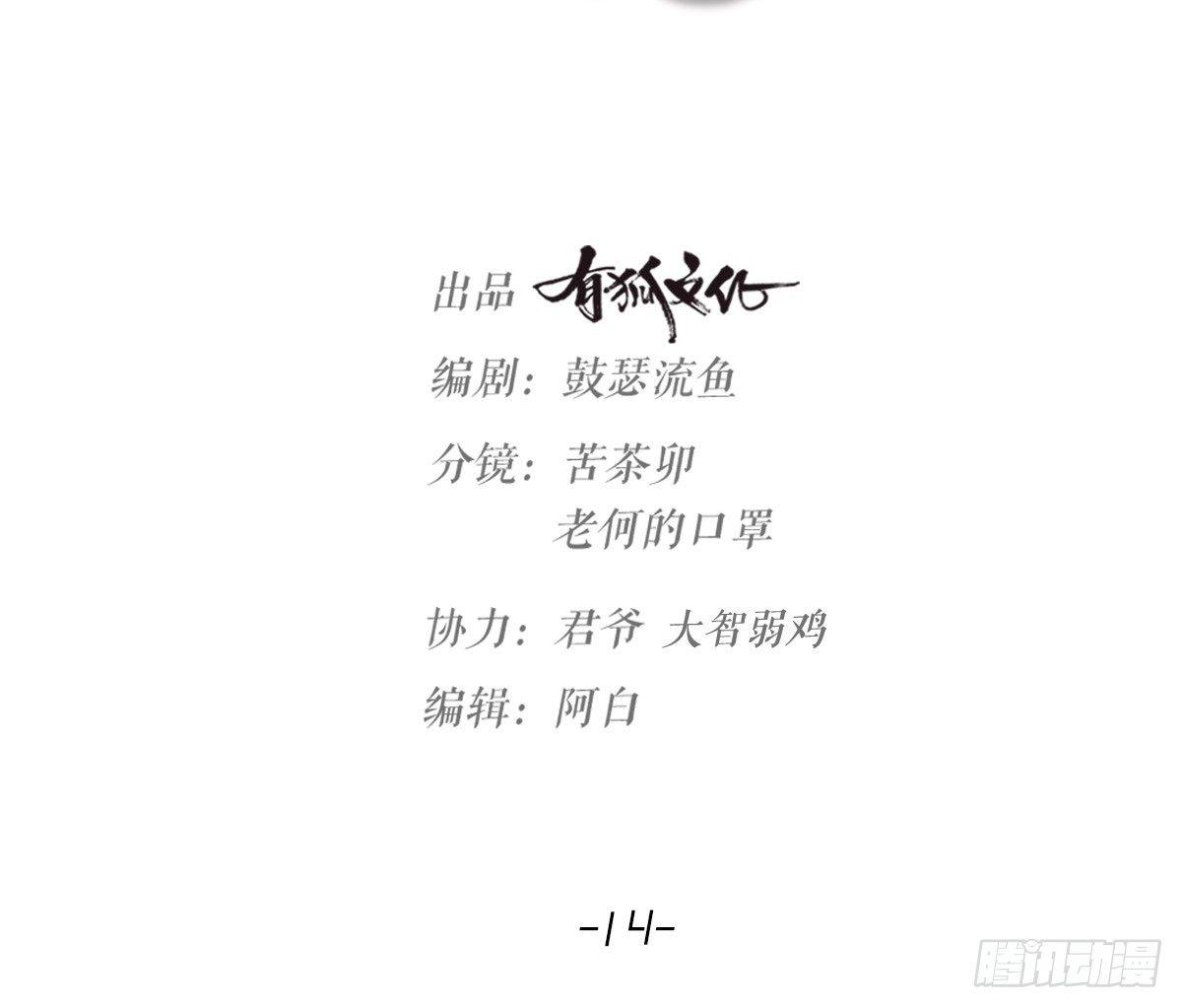 《夫夫倾城》第14话 访客 第9页