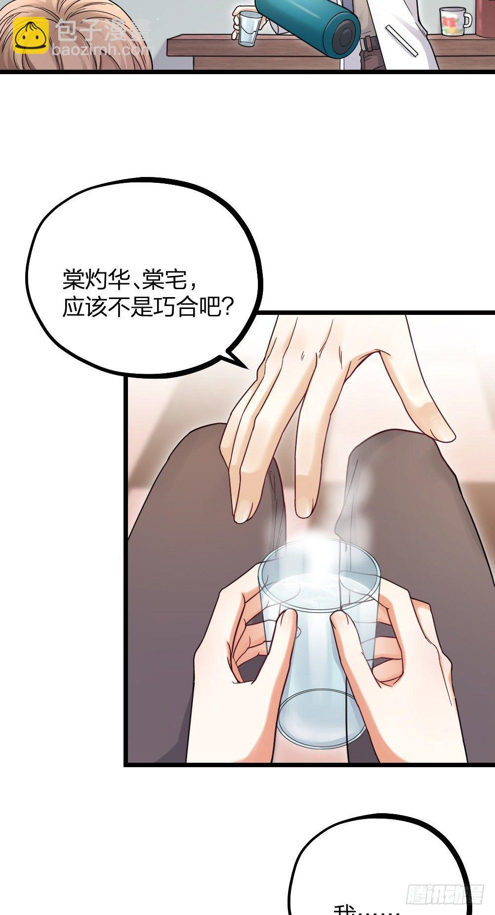 《夫夫倾城》第11话 醋王 第10页