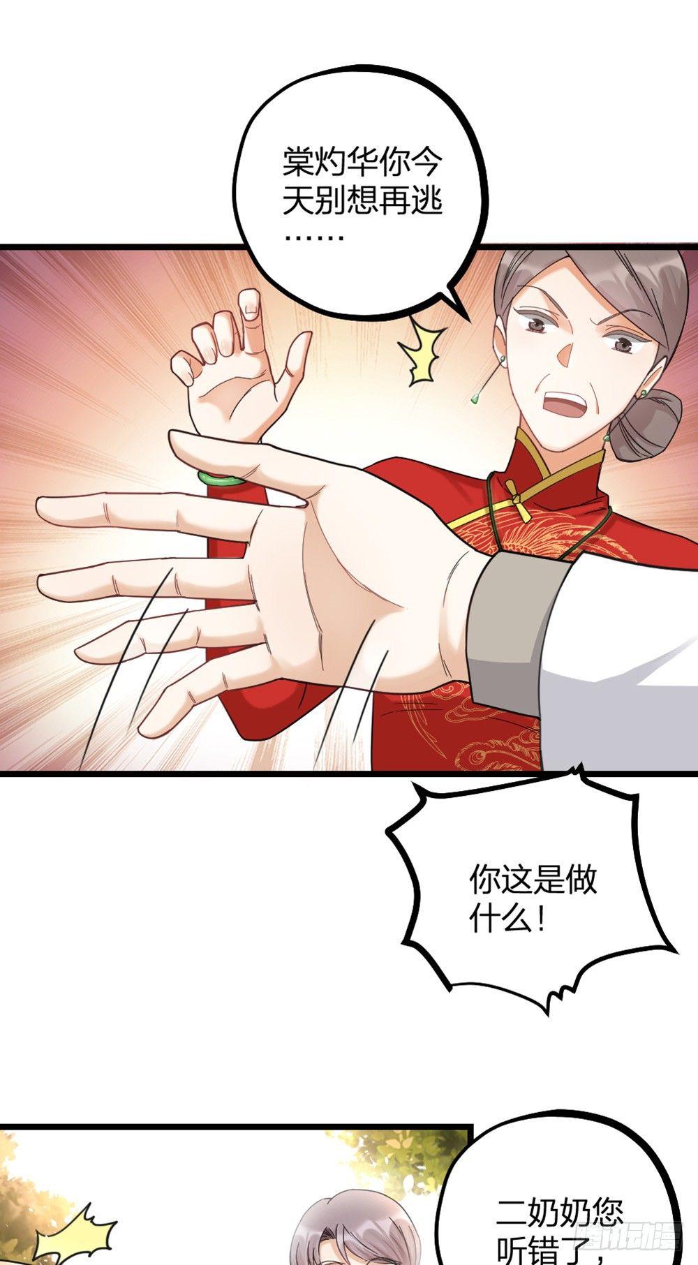 《夫夫倾城》第11话 醋王 第1页