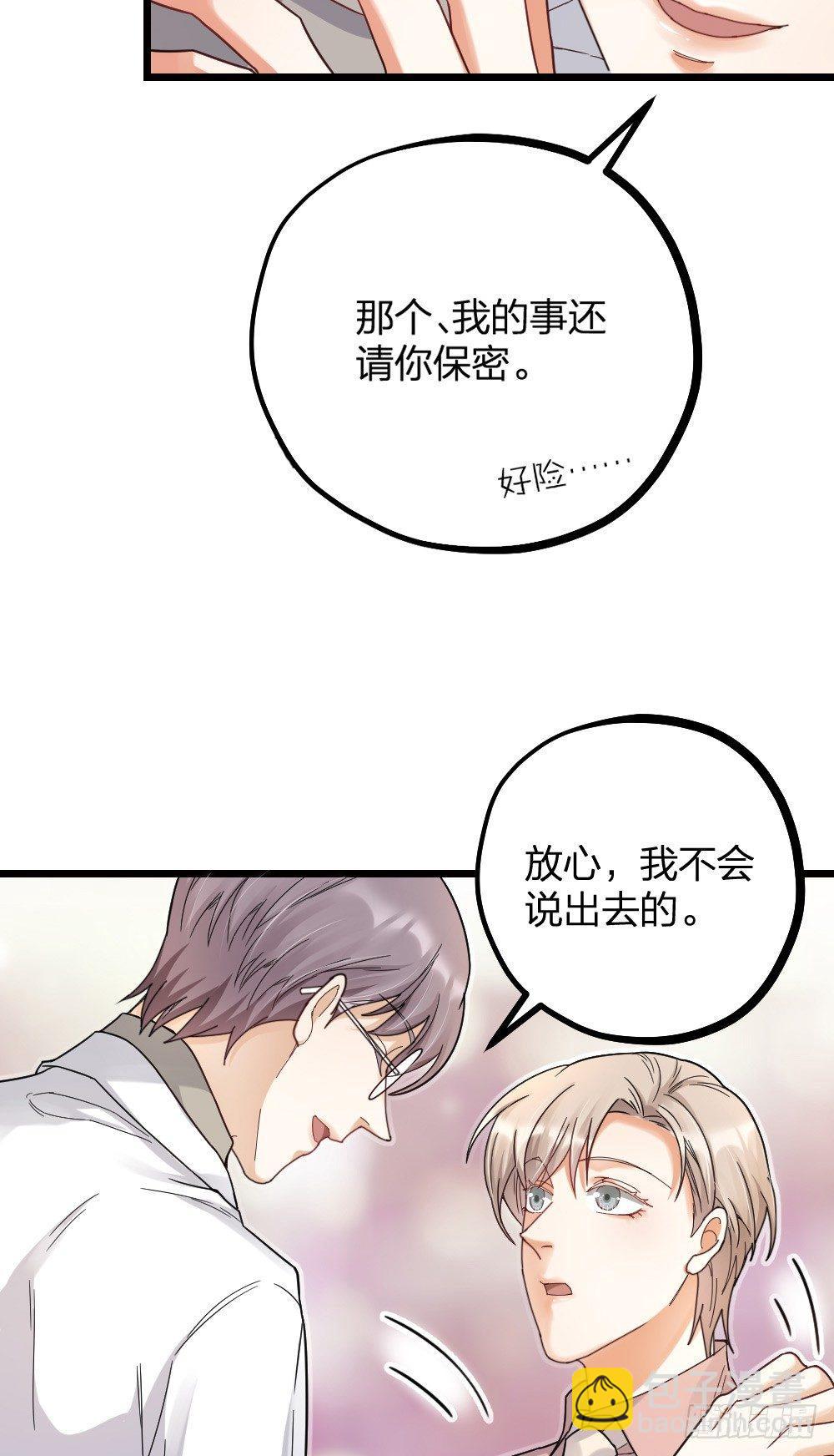 《夫夫倾城》第11话 醋王 第20页