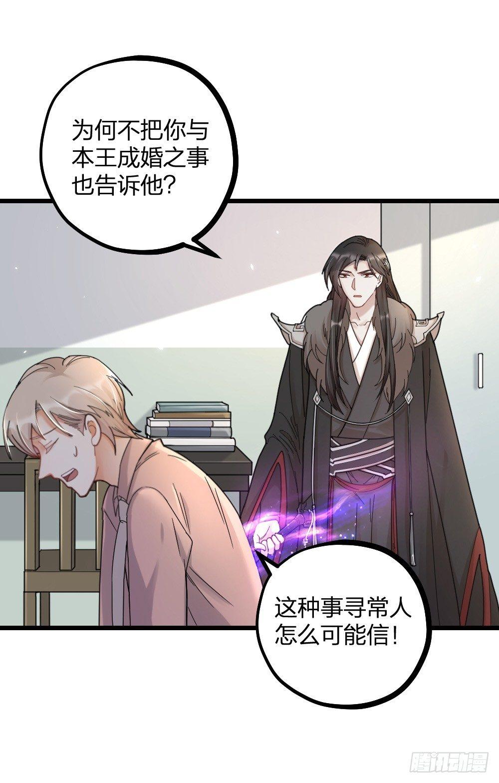 《夫夫倾城》第11话 醋王 第24页