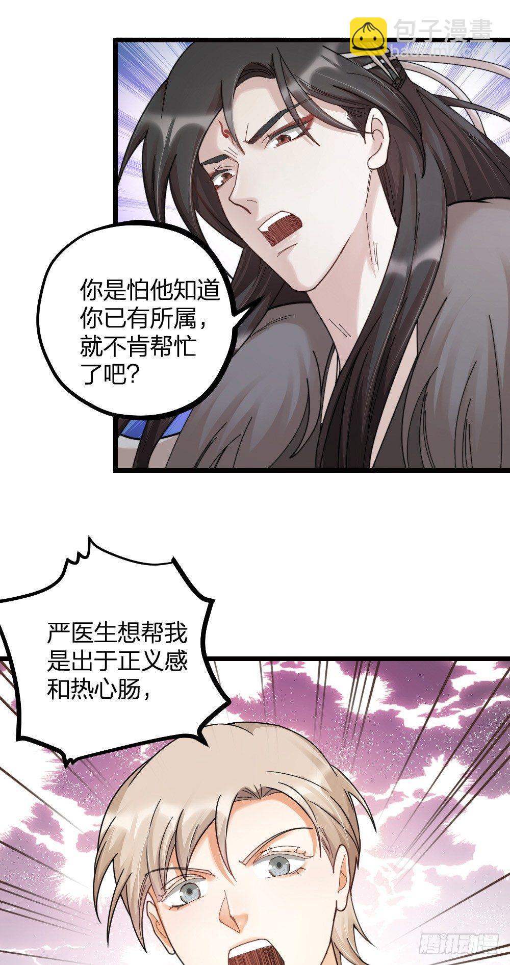 《夫夫倾城》第11话 醋王 第25页