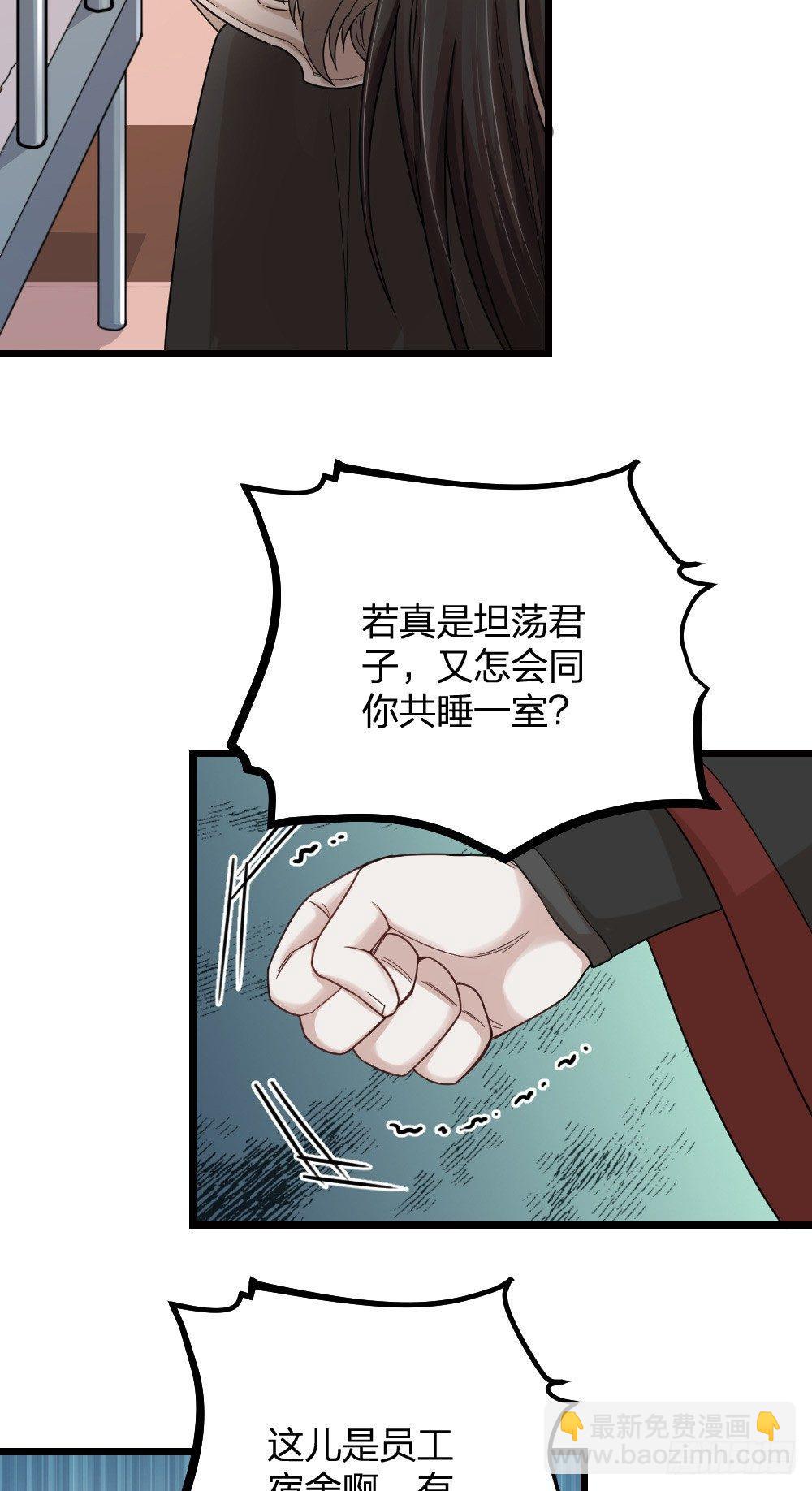 《夫夫倾城》第11话 醋王 第27页