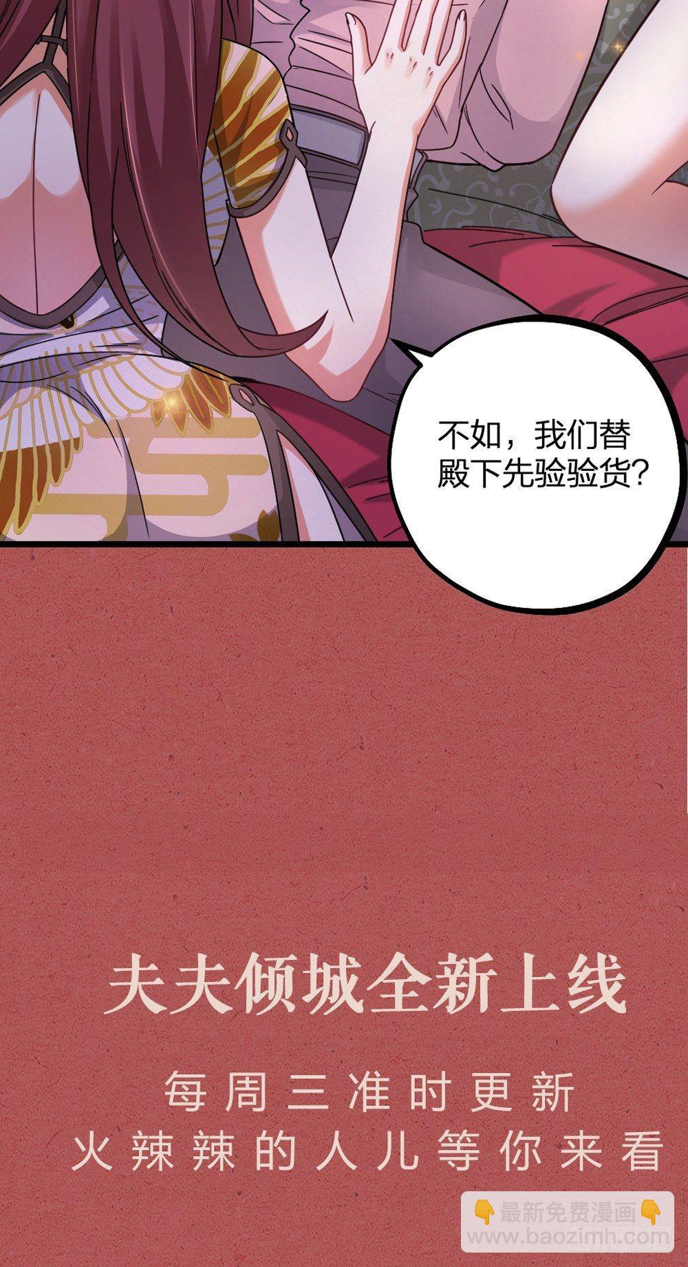 《夫夫倾城》第11话 醋王 第34页