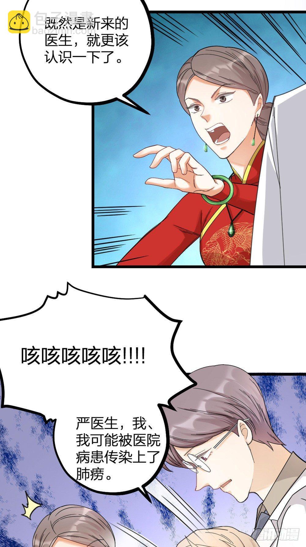 《夫夫倾城》第11话 醋王 第3页