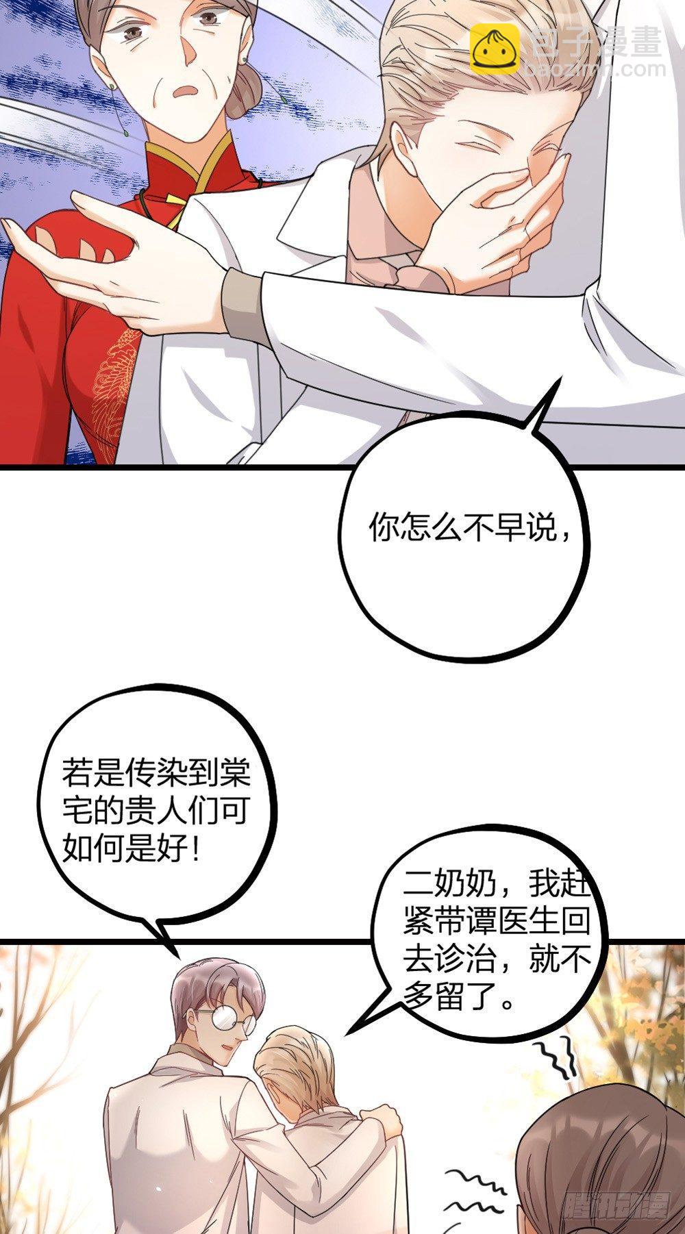 《夫夫倾城》第11话 醋王 第4页