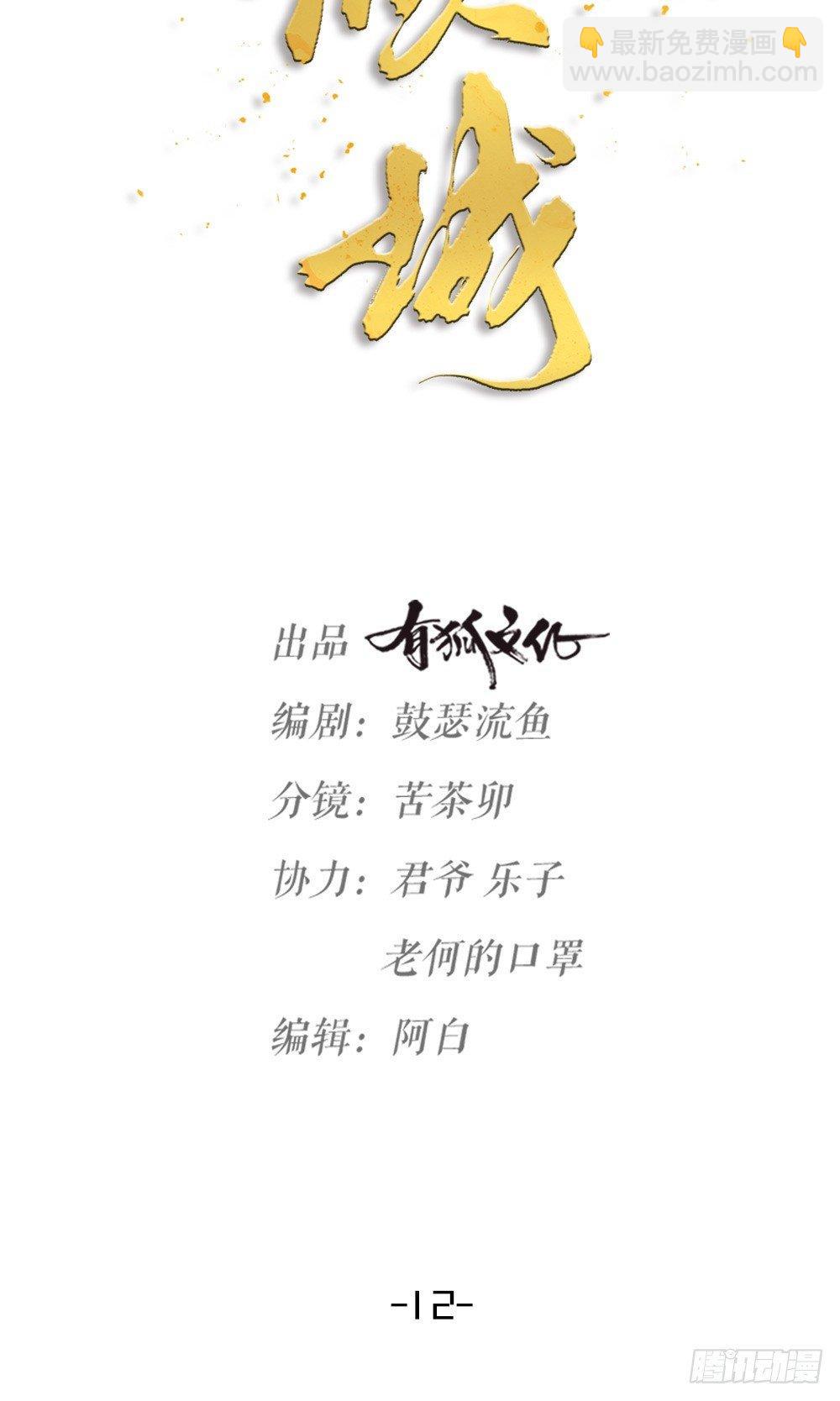 《夫夫倾城》第12话 变装 第8页
