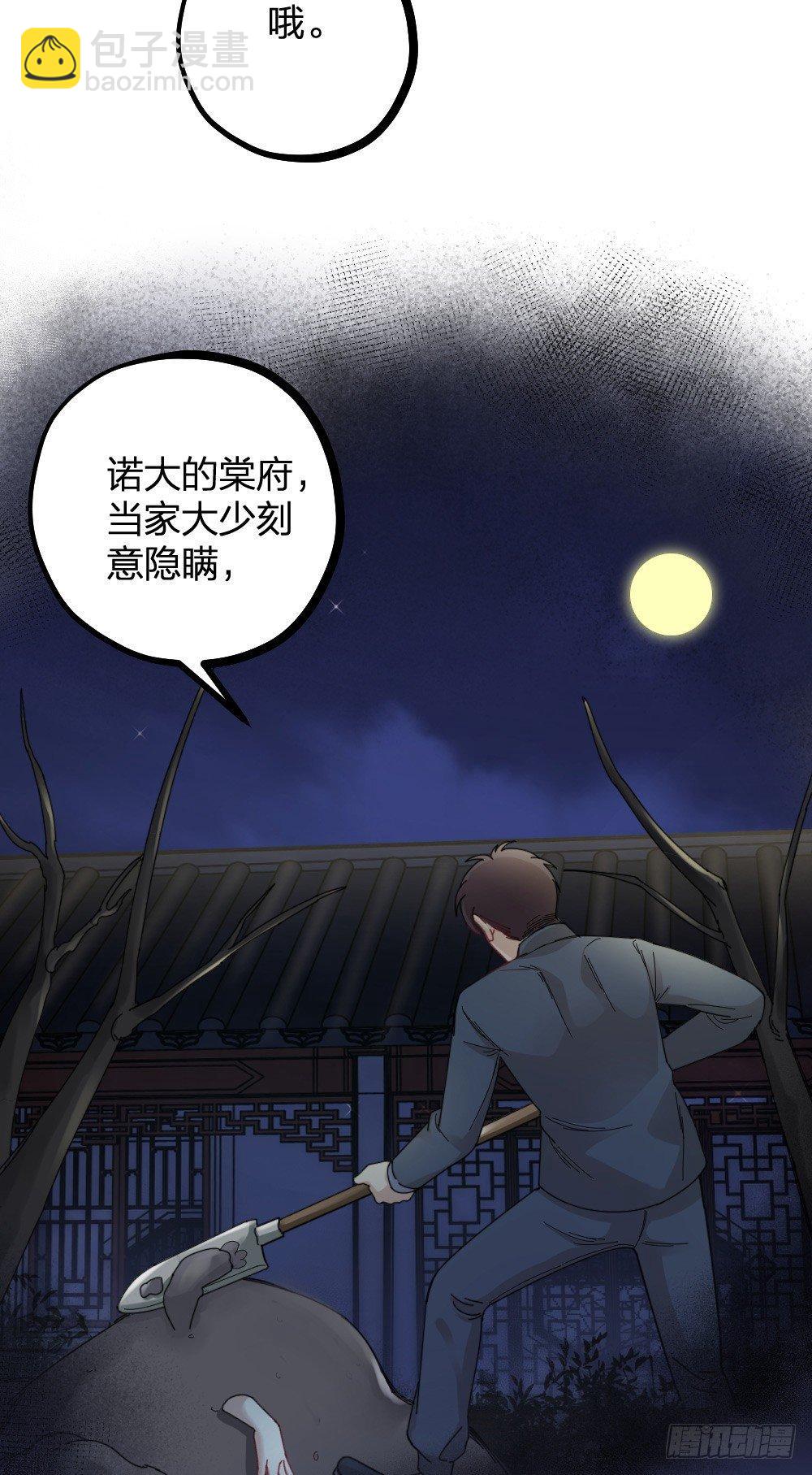 《夫夫倾城》第13话 落泪 第12页