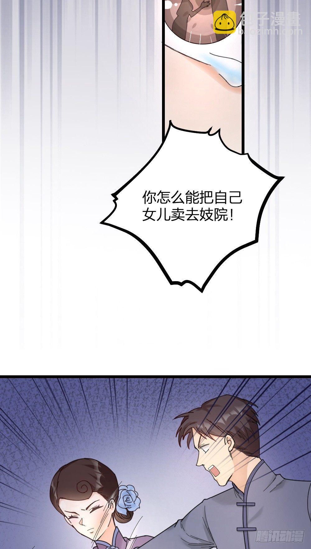 《夫夫倾城》第13话 落泪 第2页