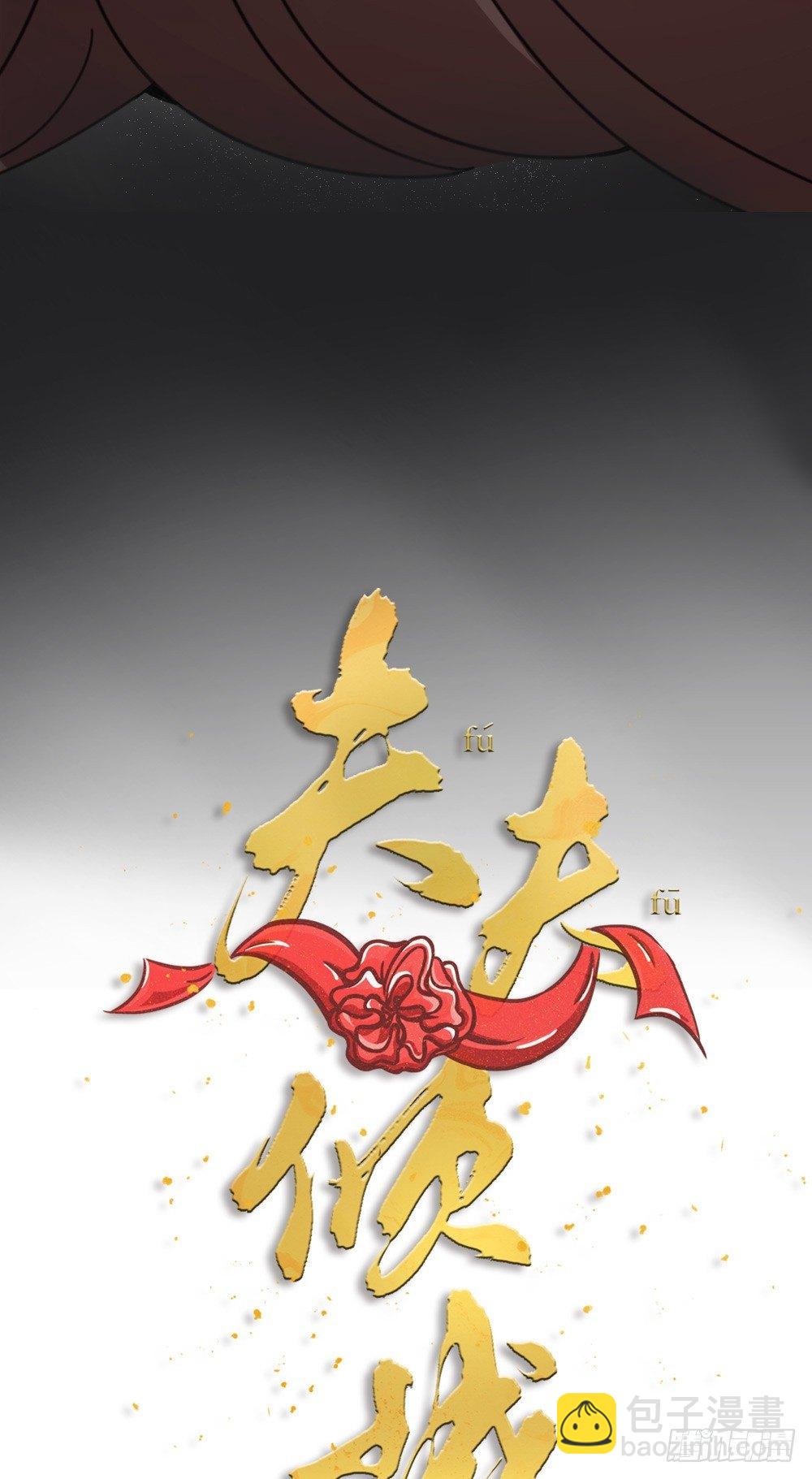 《夫夫倾城》第13话 落泪 第7页
