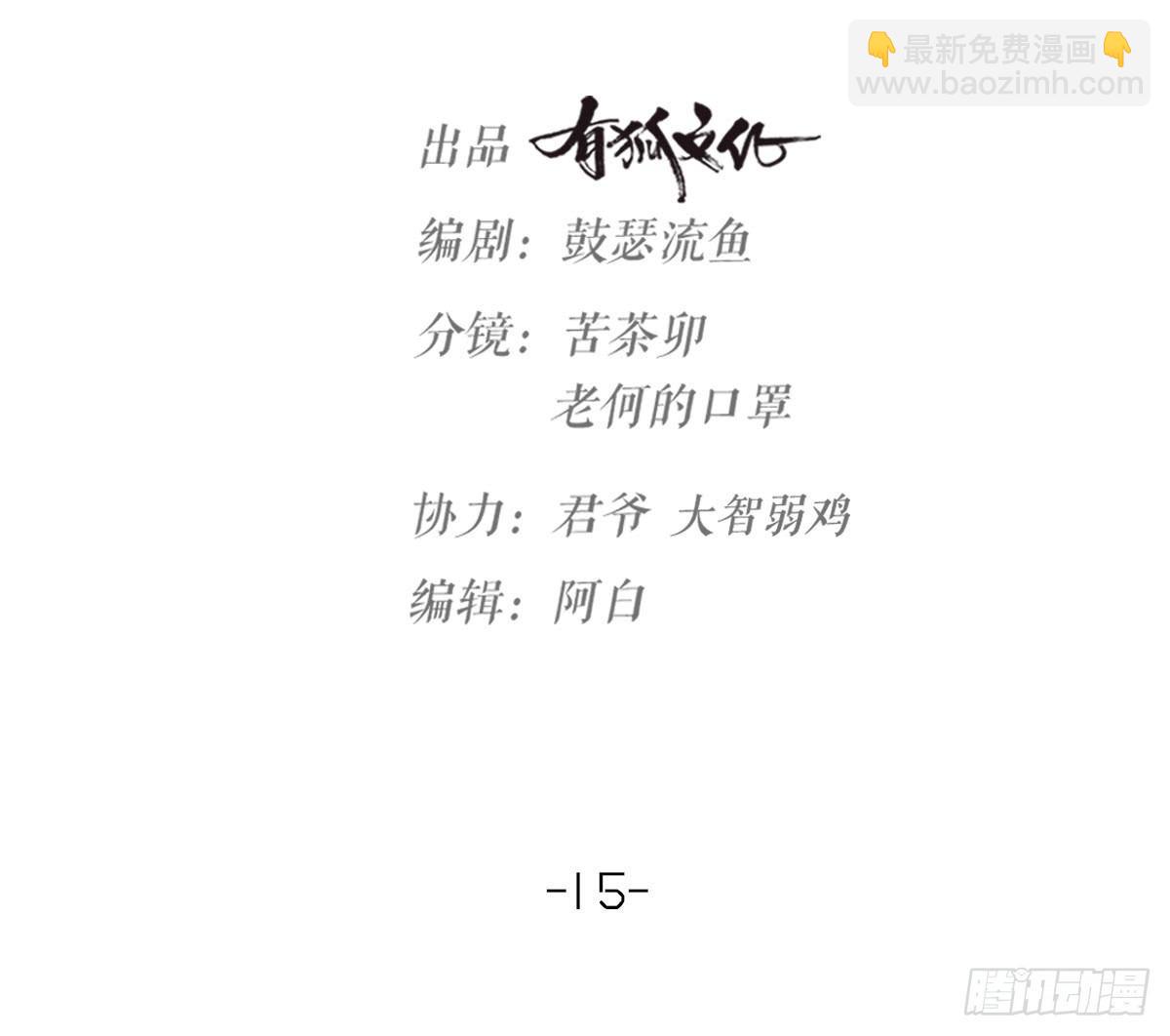 《夫夫倾城》第15话 鬼话 第12页