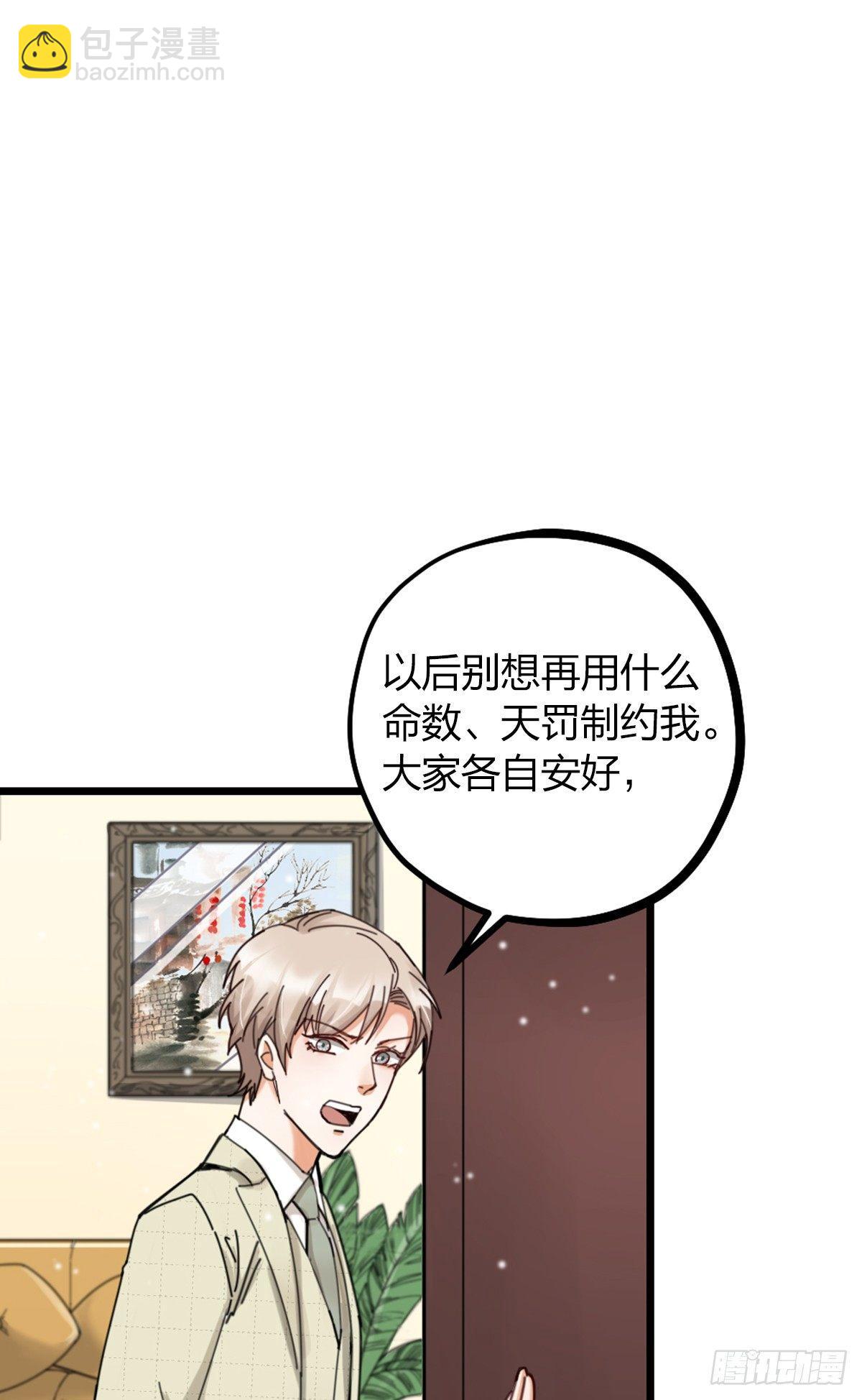 《夫夫倾城》第15话 鬼话 第18页