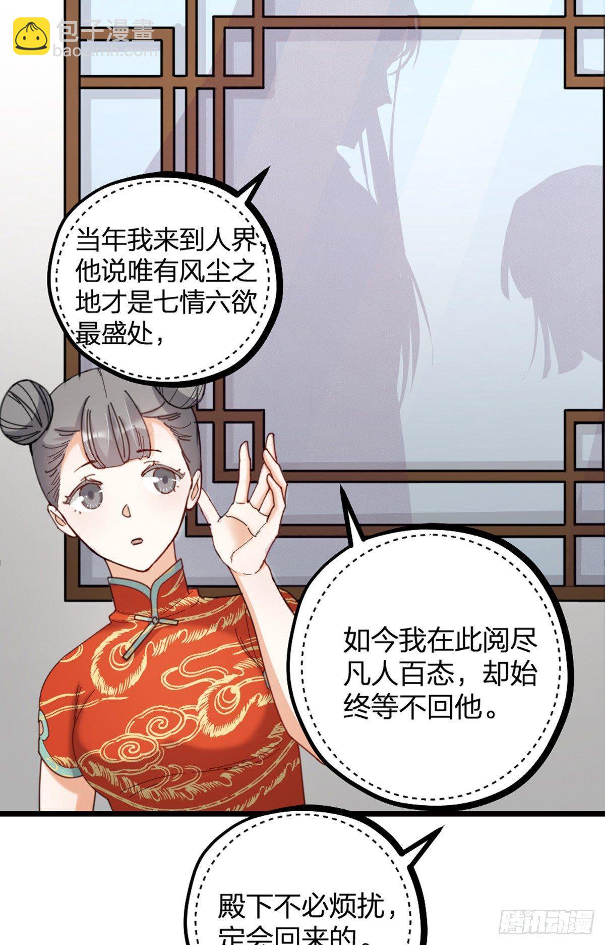 《夫夫倾城》第15话 鬼话 第2页