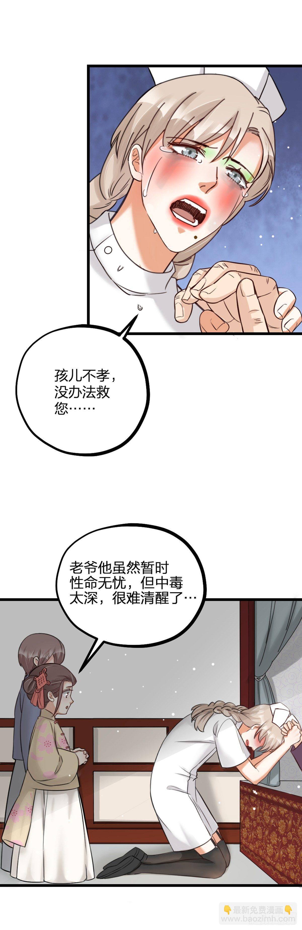 《夫夫倾城》第17话 绝色 第20页