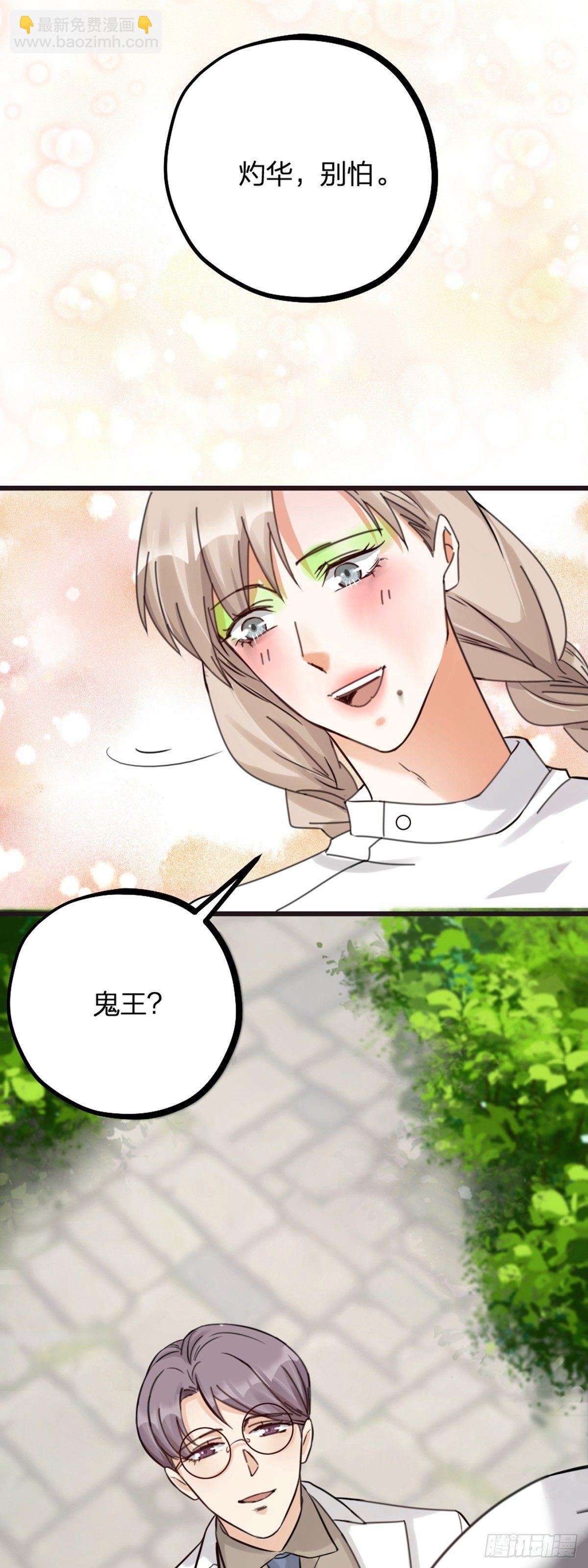 《夫夫倾城》第17话 绝色 第29页