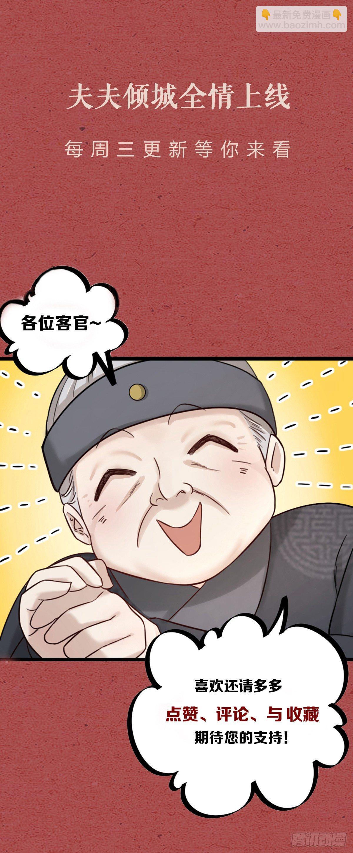 《夫夫倾城》第17话 绝色 第33页