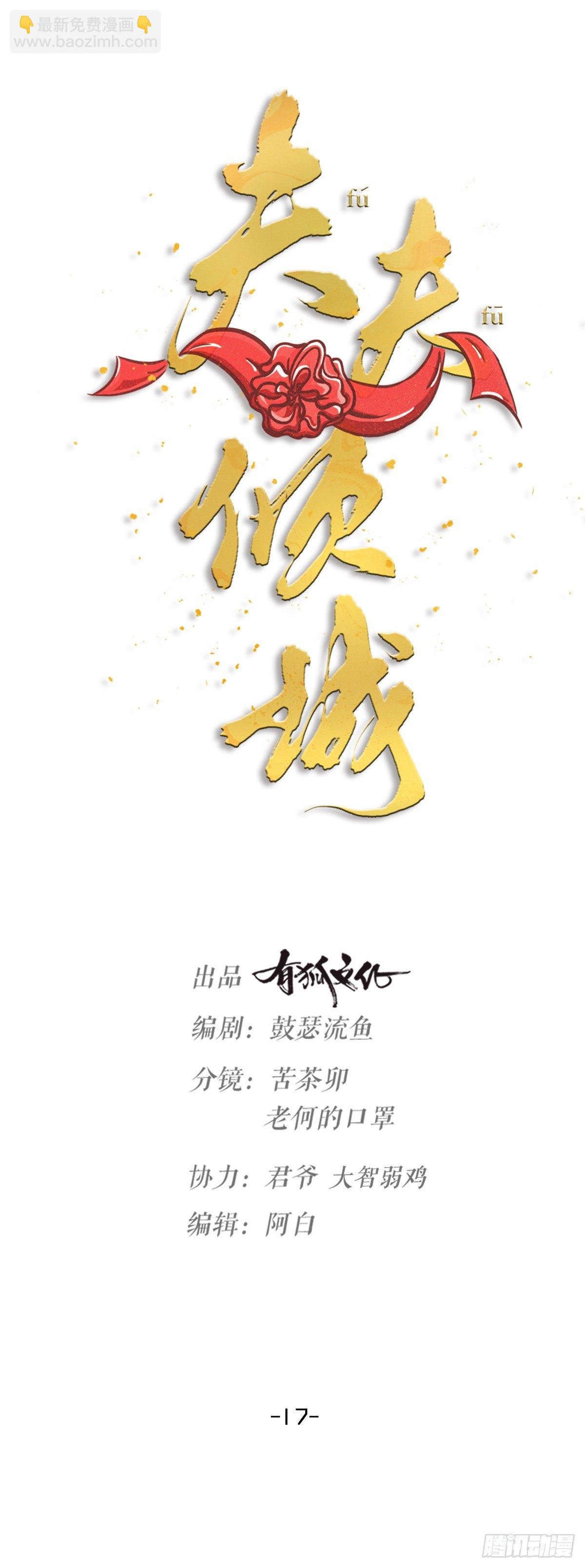《夫夫倾城》第17话 绝色 第5页