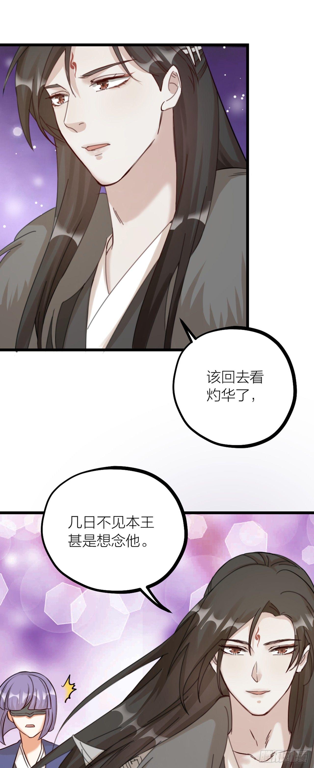《夫夫倾城》第18话 对决 第27页