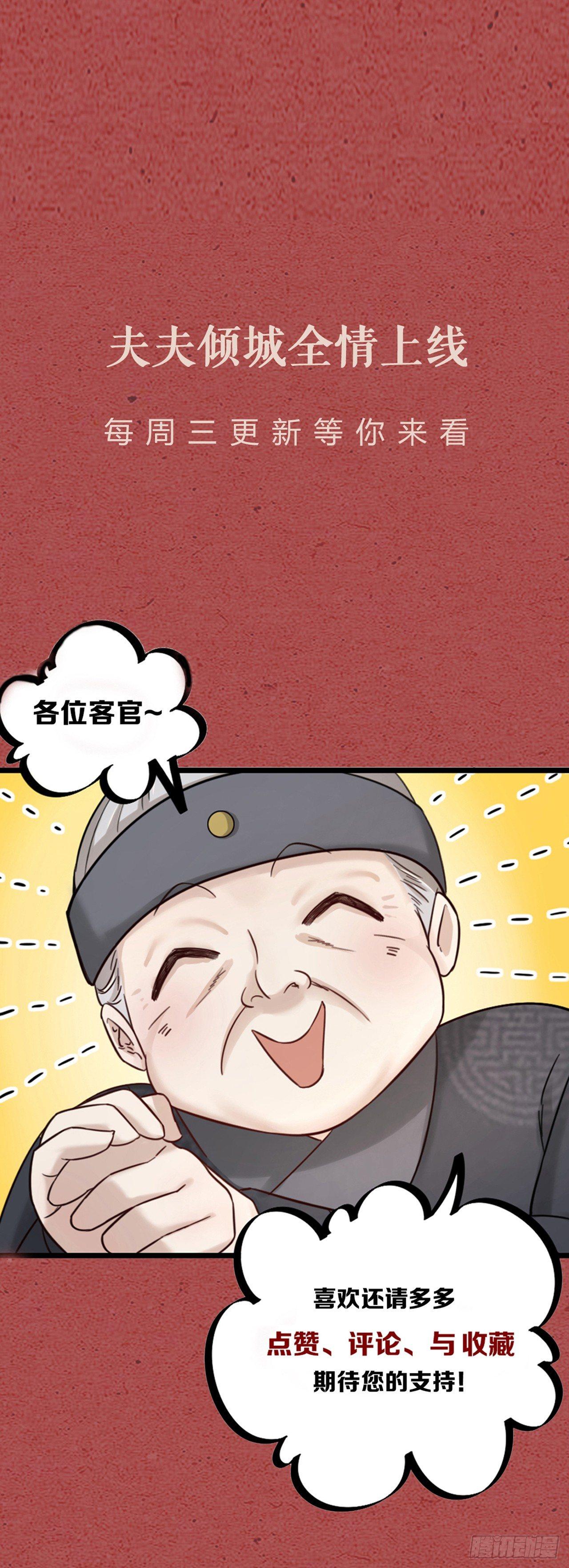 《夫夫倾城》第18话 对决 第31页
