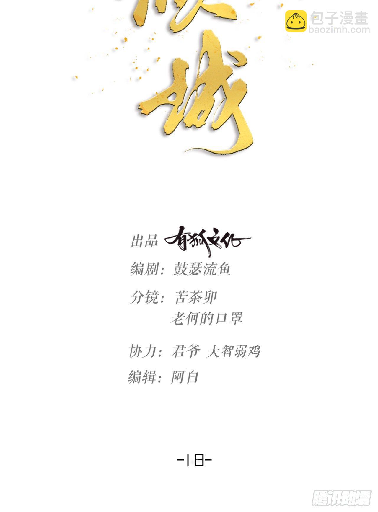 《夫夫倾城》第18话 对决 第8页