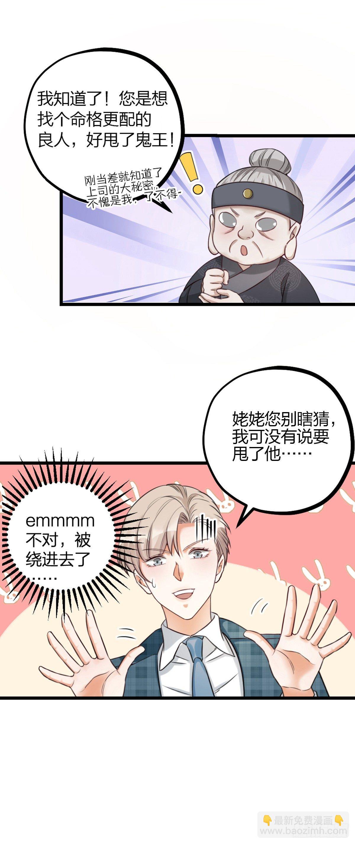 《夫夫倾城》第16话 算命 第15页