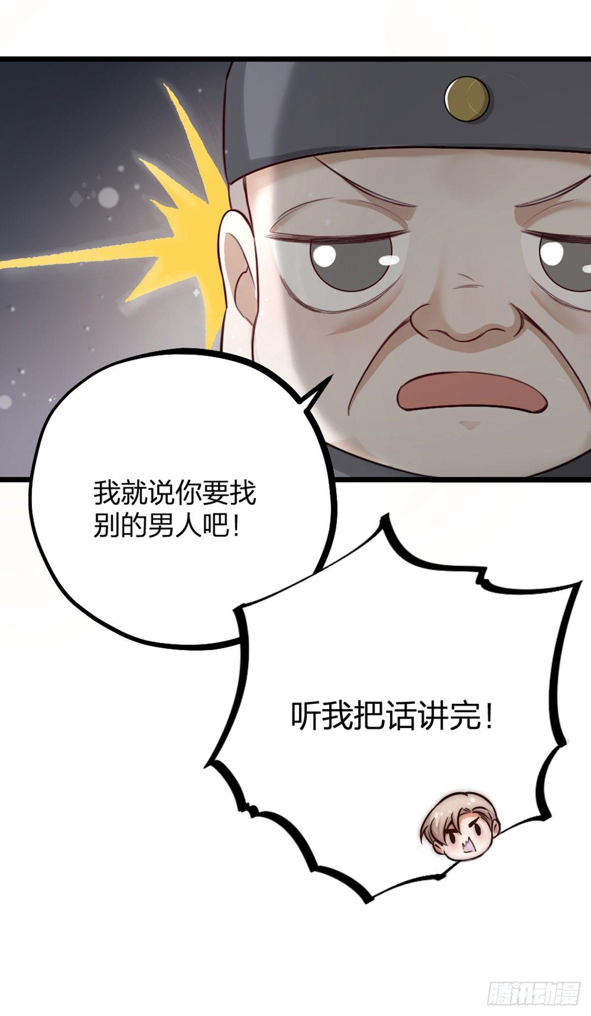 《夫夫倾城》第16话 算命 第18页