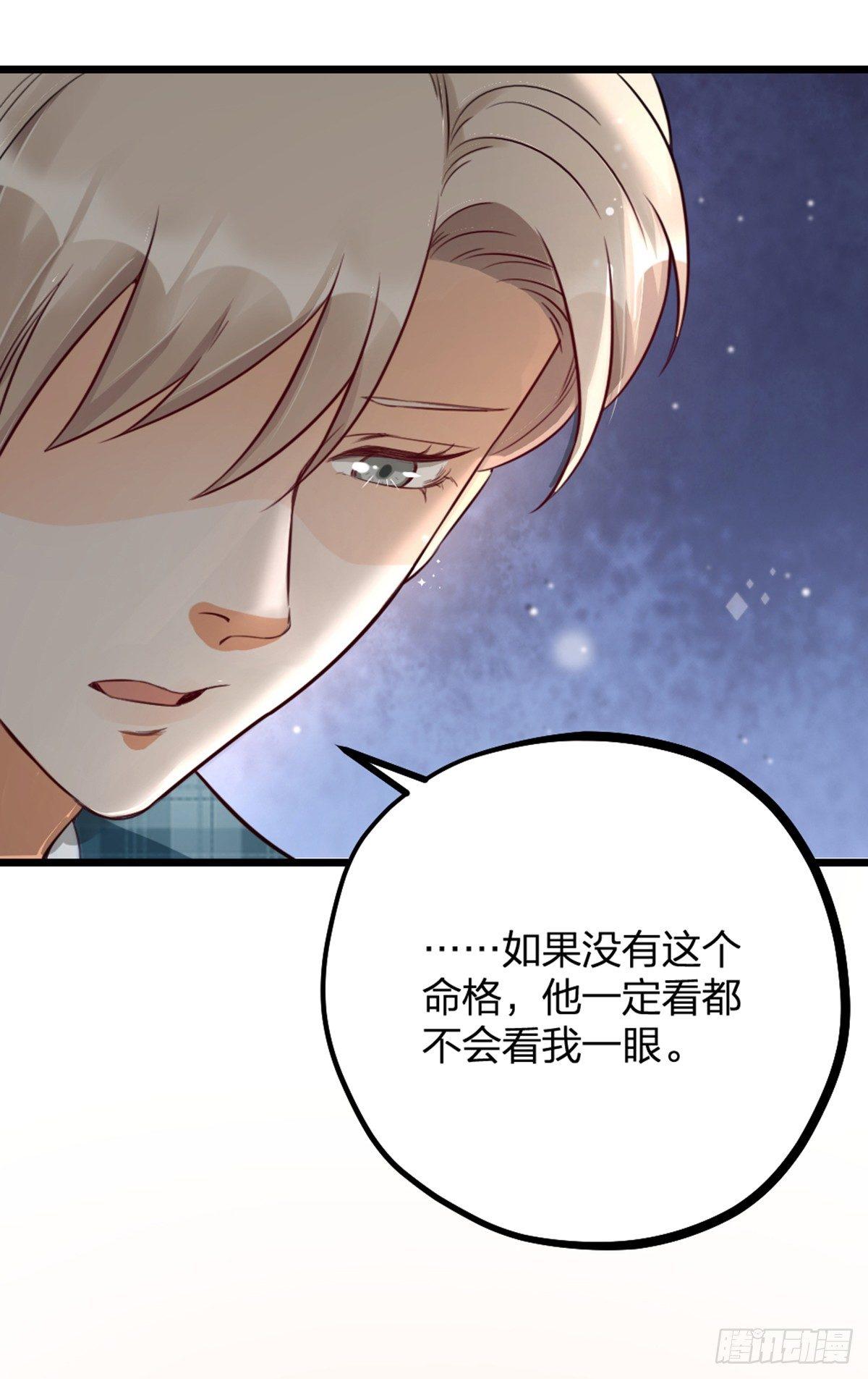 《夫夫倾城》第16话 算命 第19页