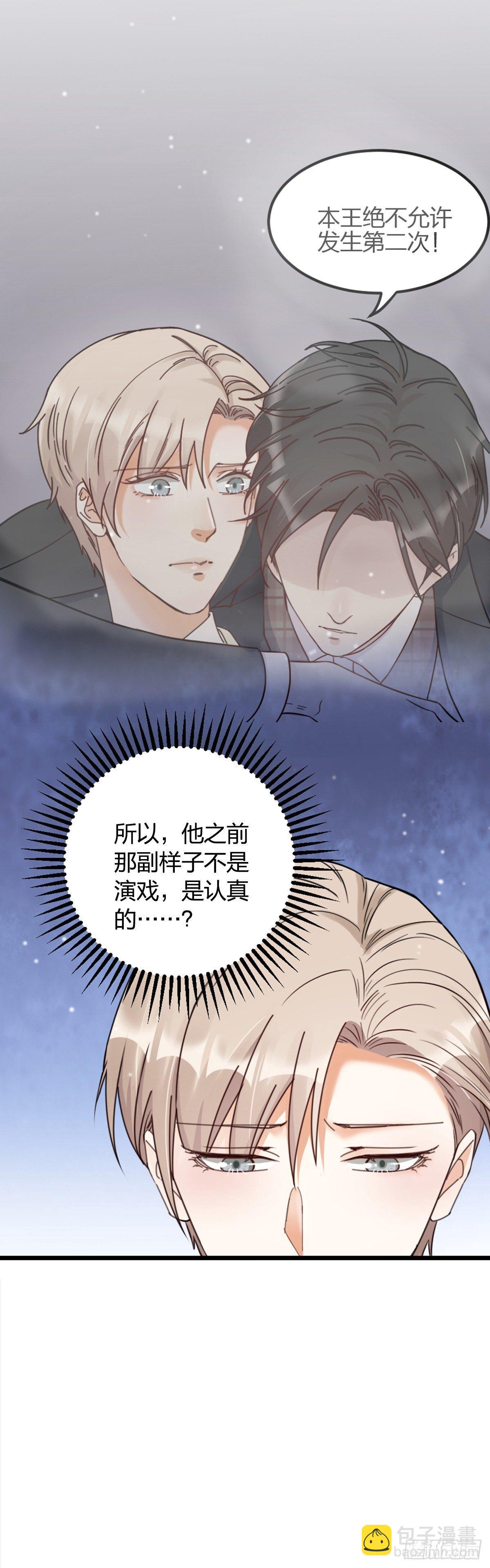 《夫夫倾城》第16话 算命 第29页
