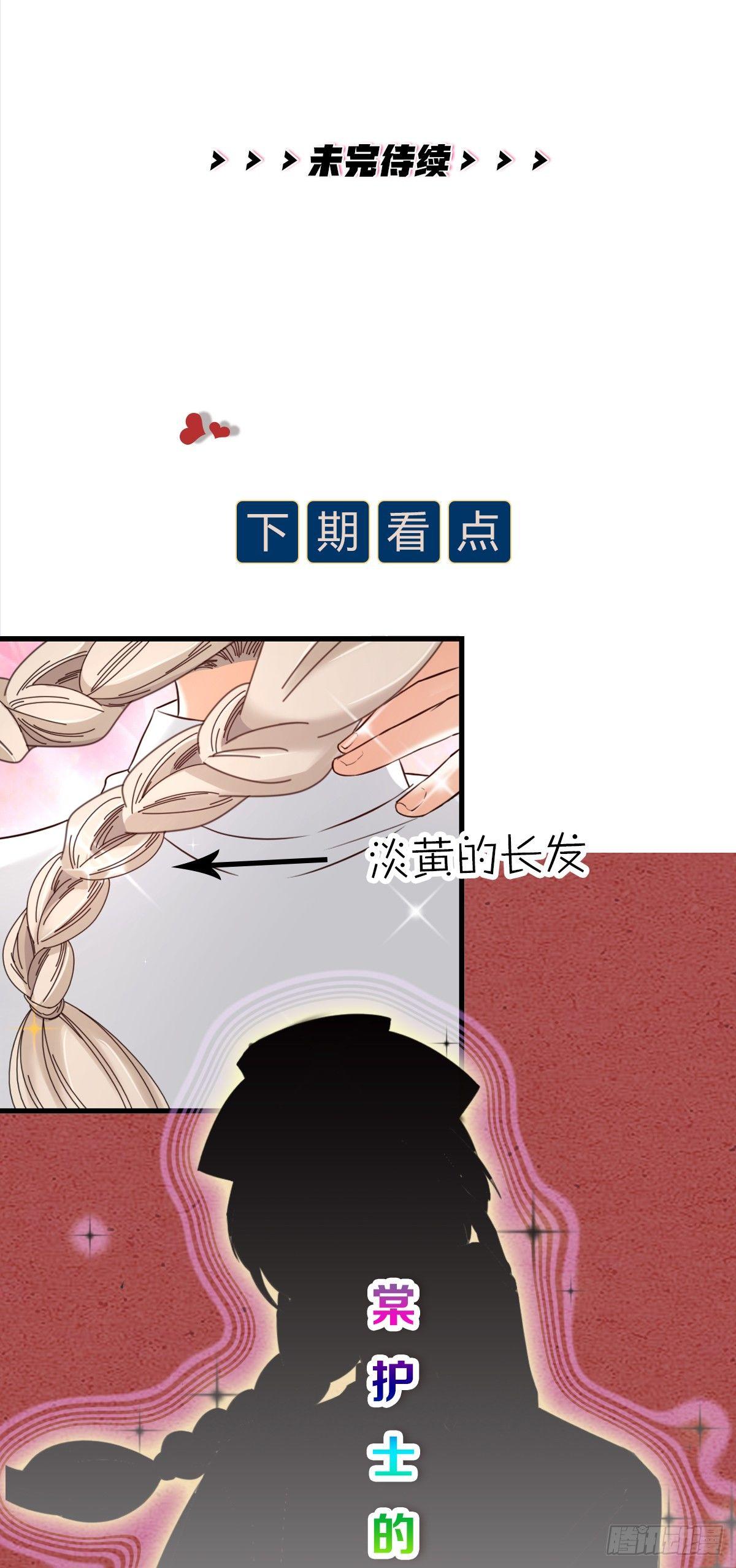 《夫夫倾城》第16话 算命 第33页