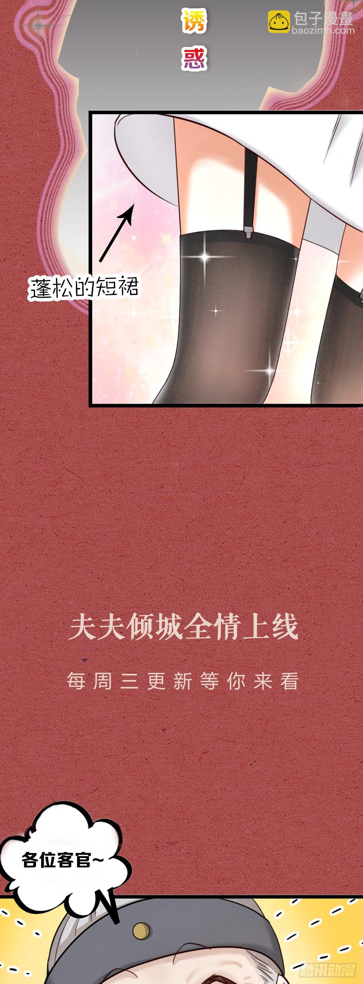 《夫夫倾城》第16话 算命 第34页