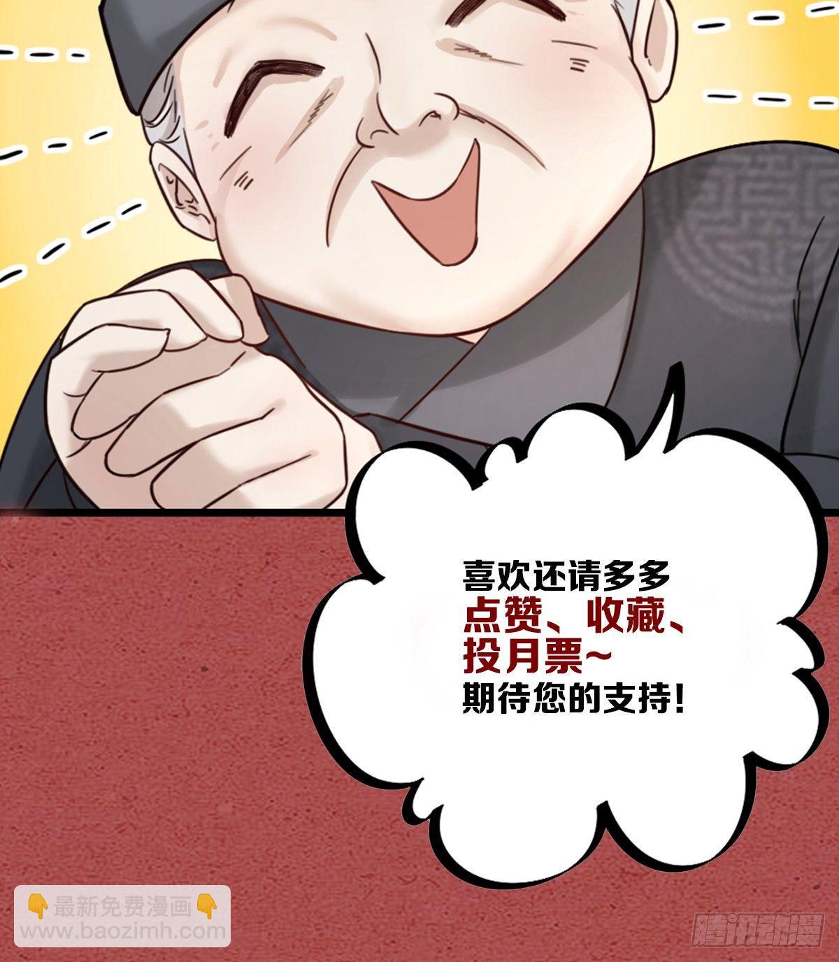 《夫夫倾城》第16话 算命 第35页