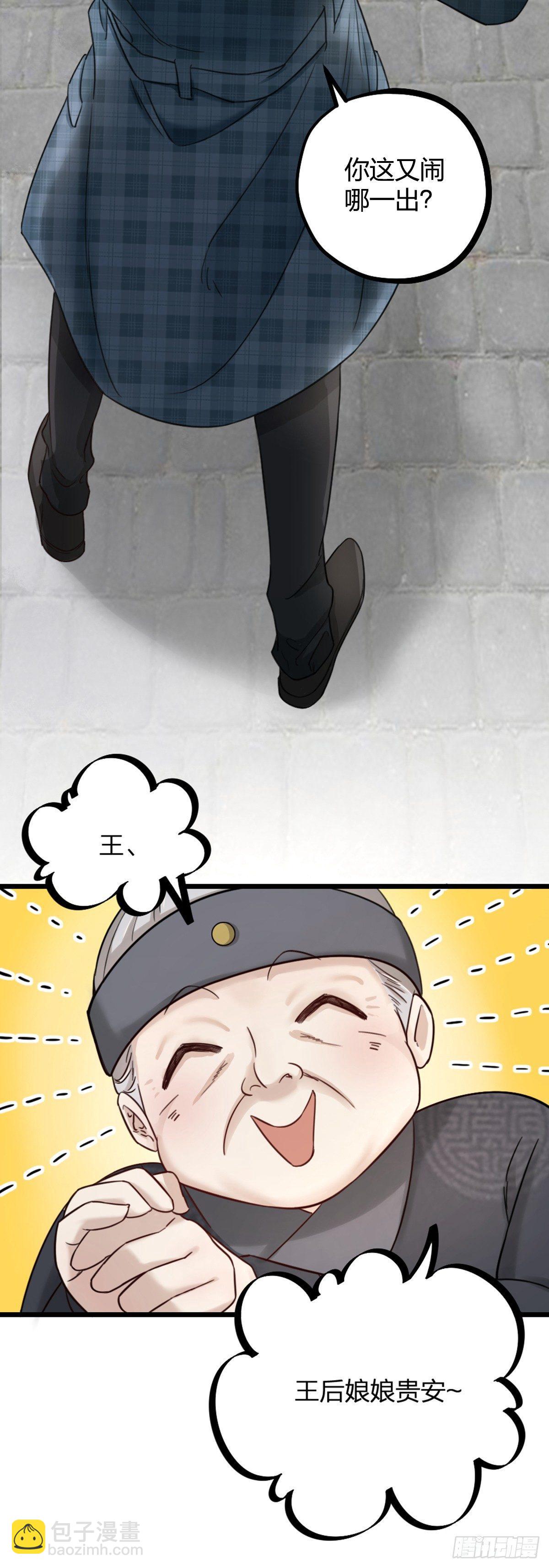 《夫夫倾城》第16话 算命 第4页