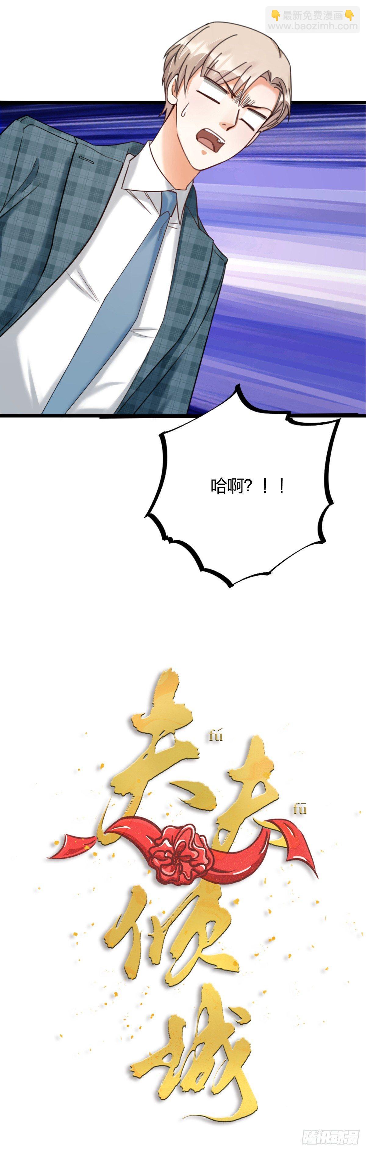 《夫夫倾城》第16话 算命 第5页