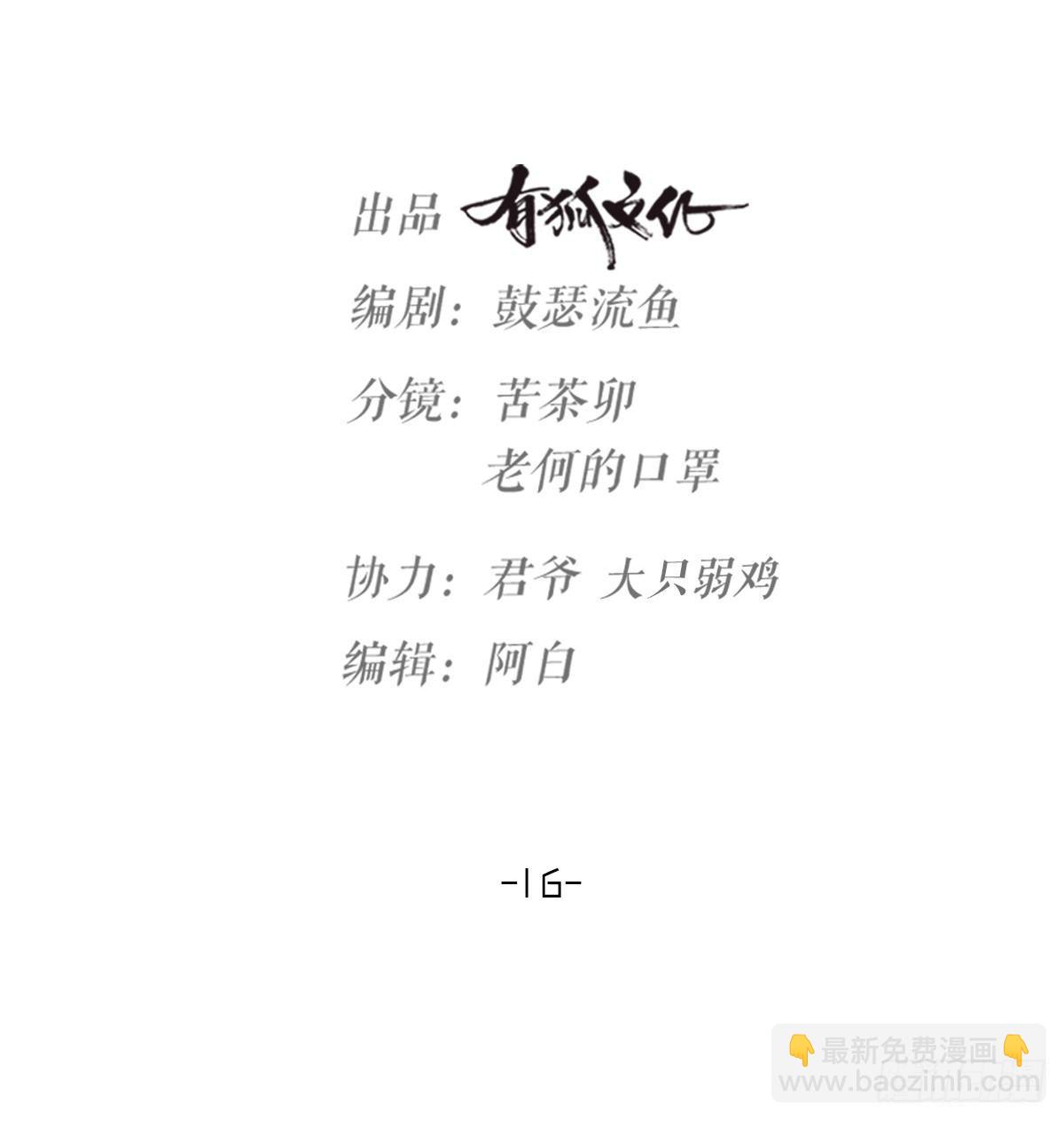 《夫夫倾城》第16话 算命 第6页