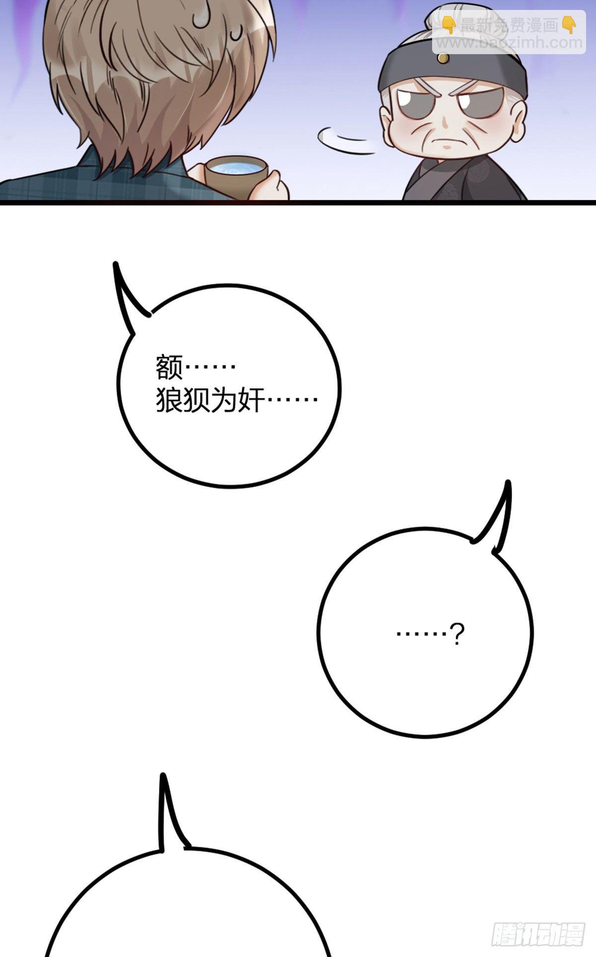 《夫夫倾城》第16话 算命 第8页