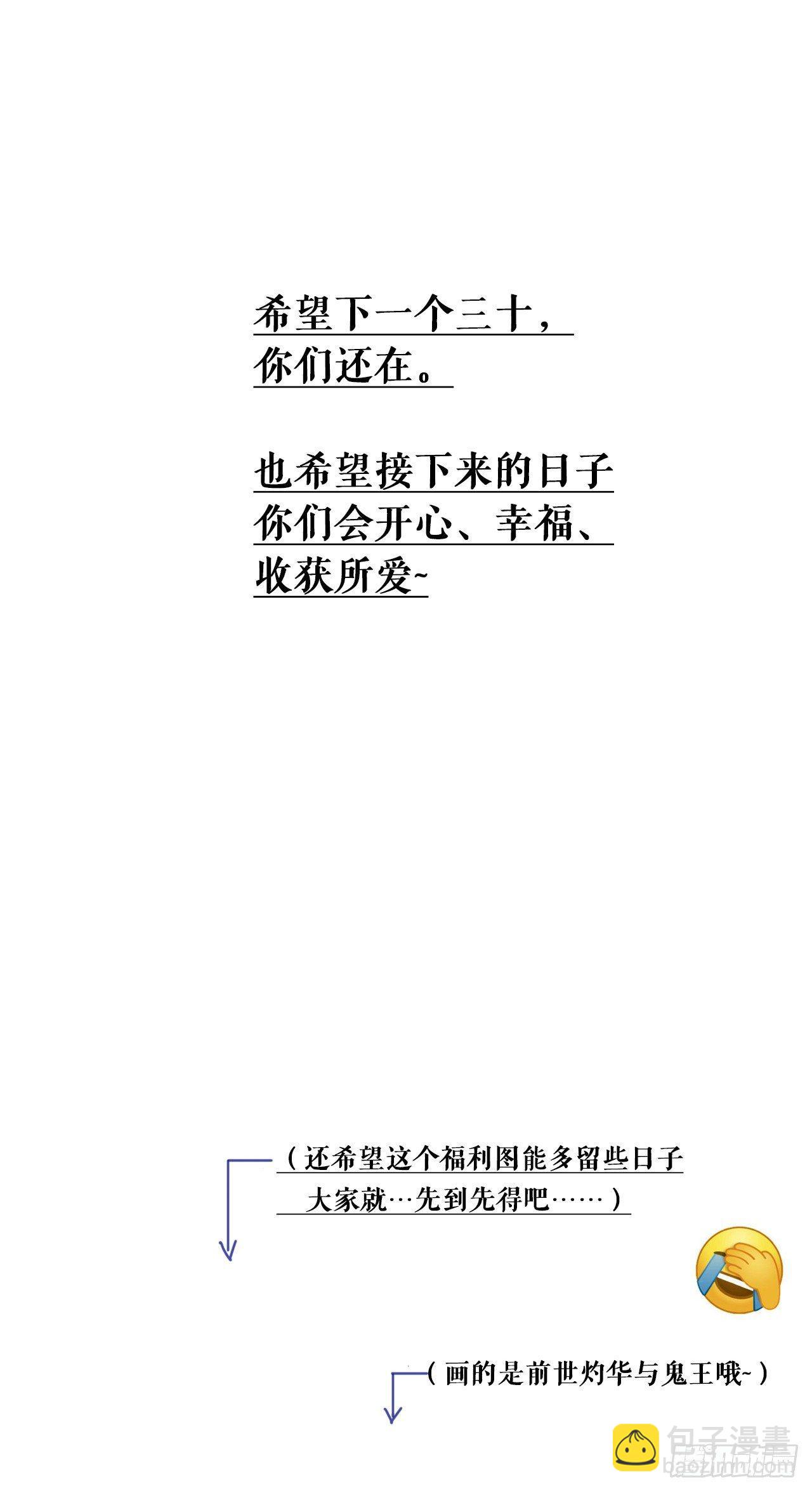 《夫夫倾城》庆贺30万啦！ 第3页