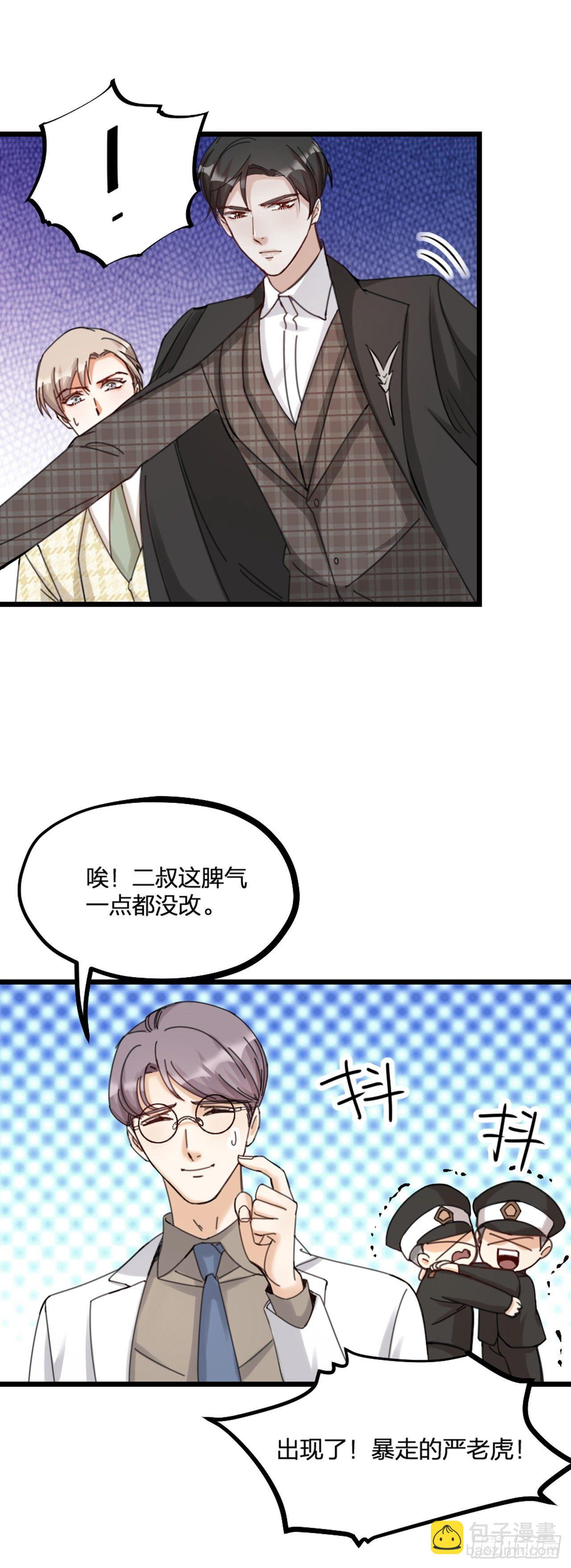 《夫夫倾城》第21话 反击 第11页