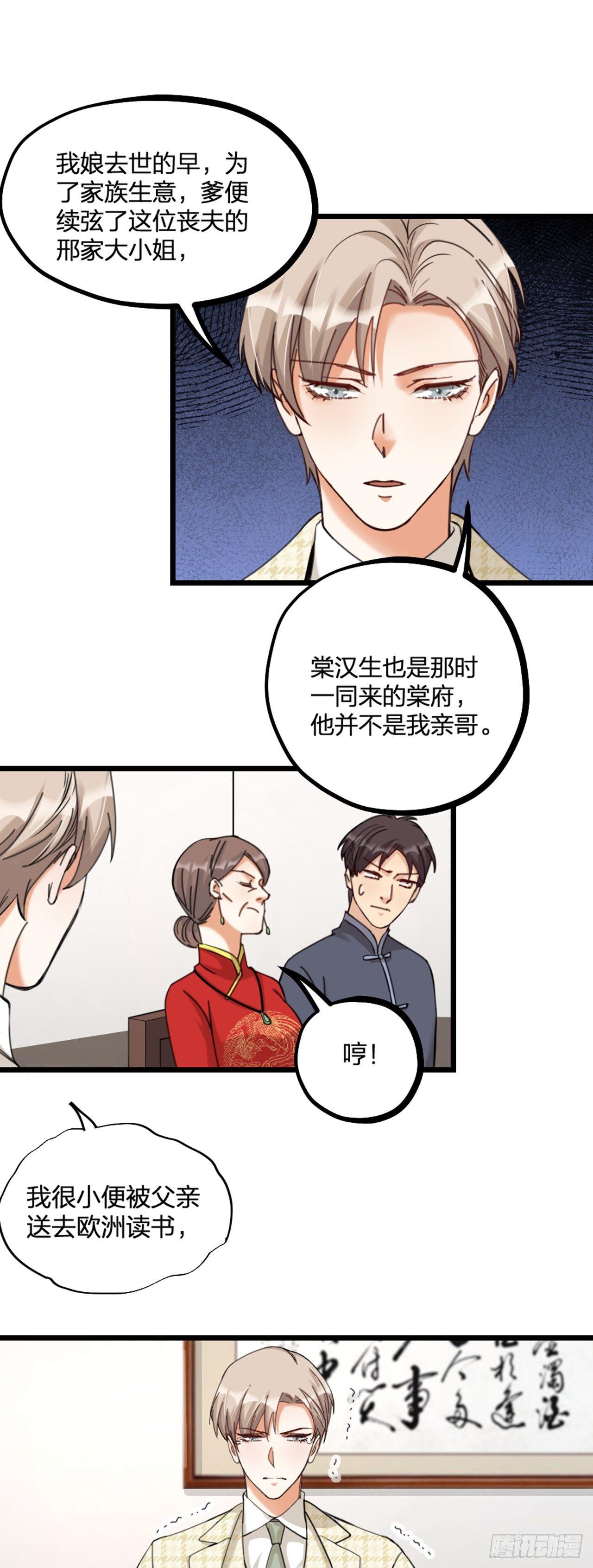 《夫夫倾城》第21话 反击 第14页