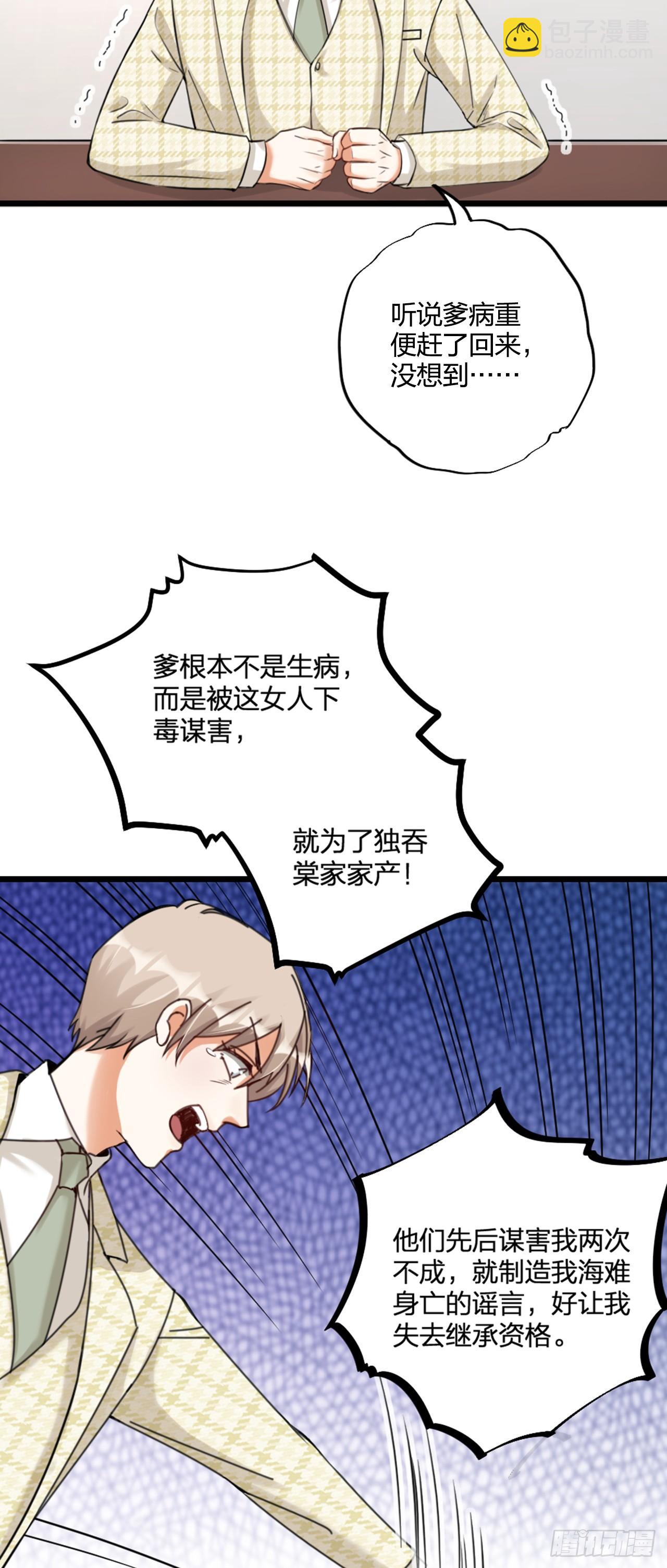 《夫夫倾城》第21话 反击 第15页