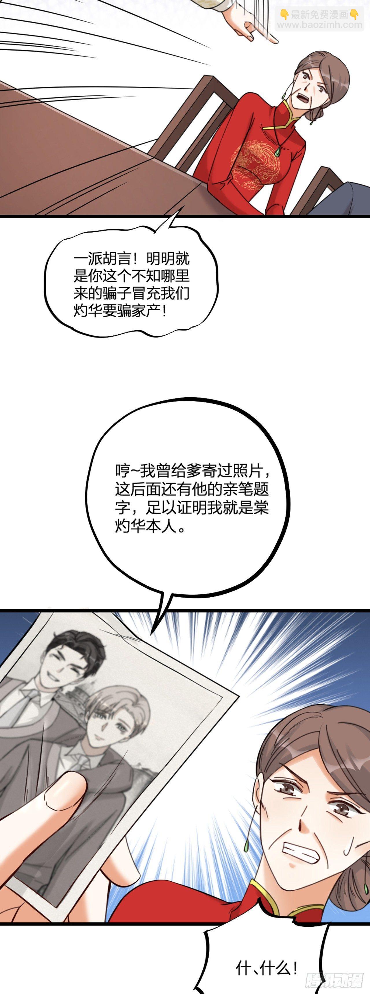 《夫夫倾城》第21话 反击 第16页