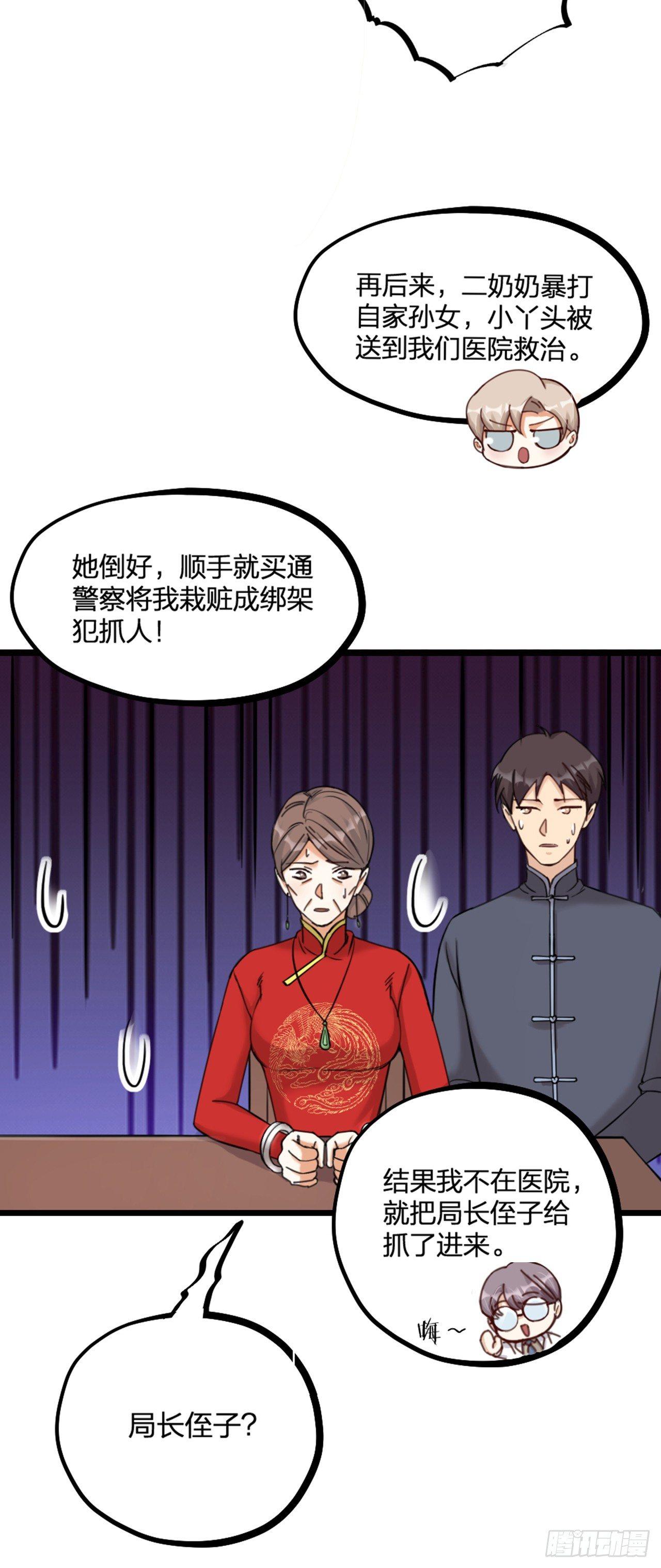《夫夫倾城》第21话 反击 第17页