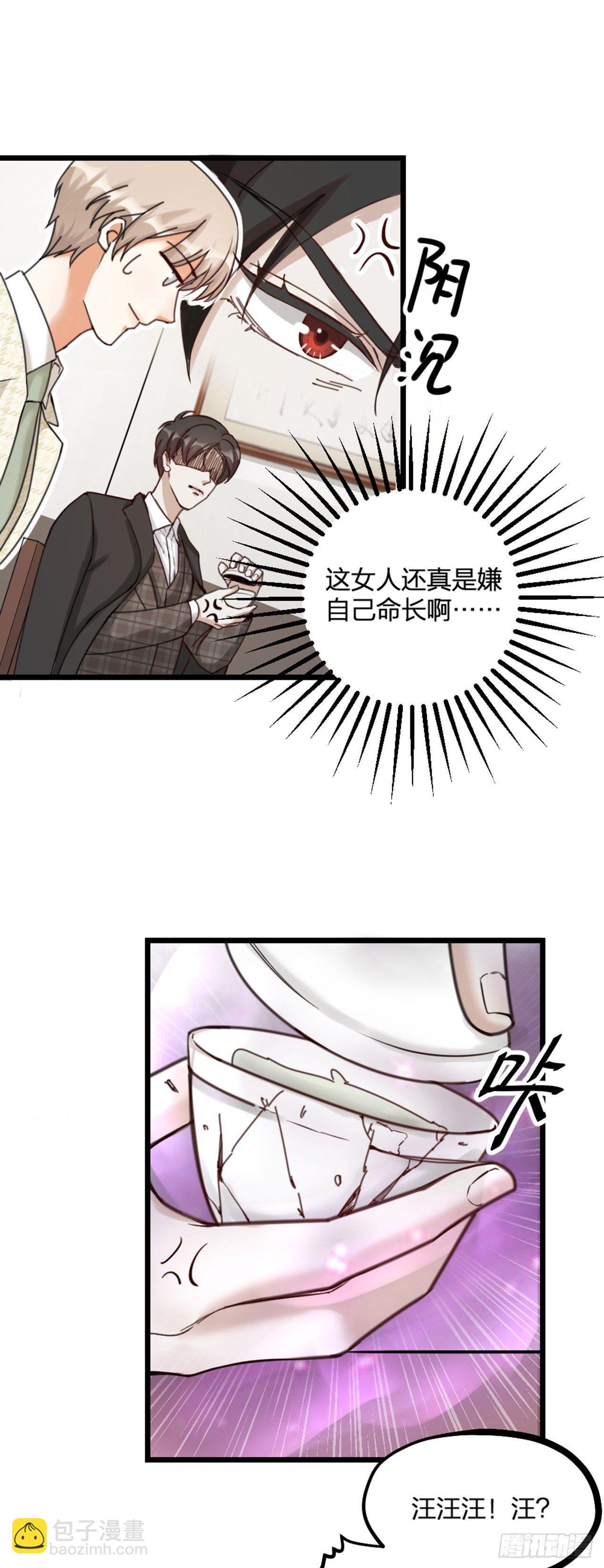 《夫夫倾城》第21话 反击 第23页