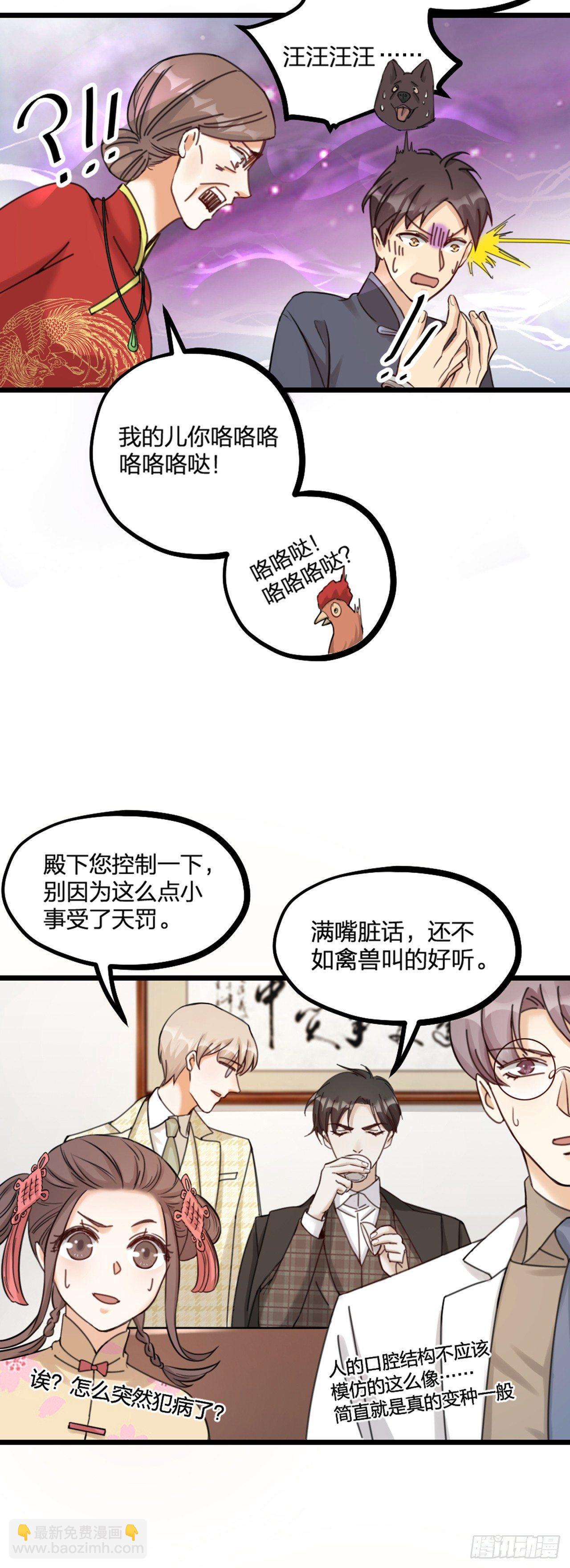 《夫夫倾城》第21话 反击 第24页