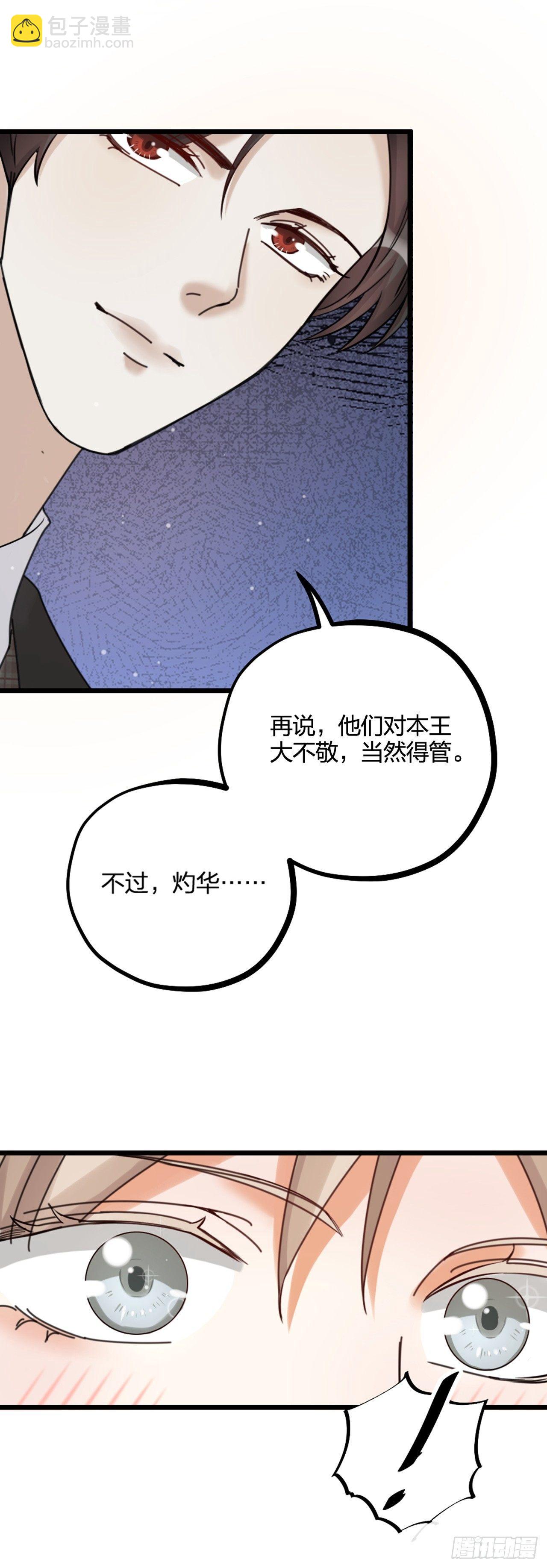 《夫夫倾城》第21话 反击 第25页