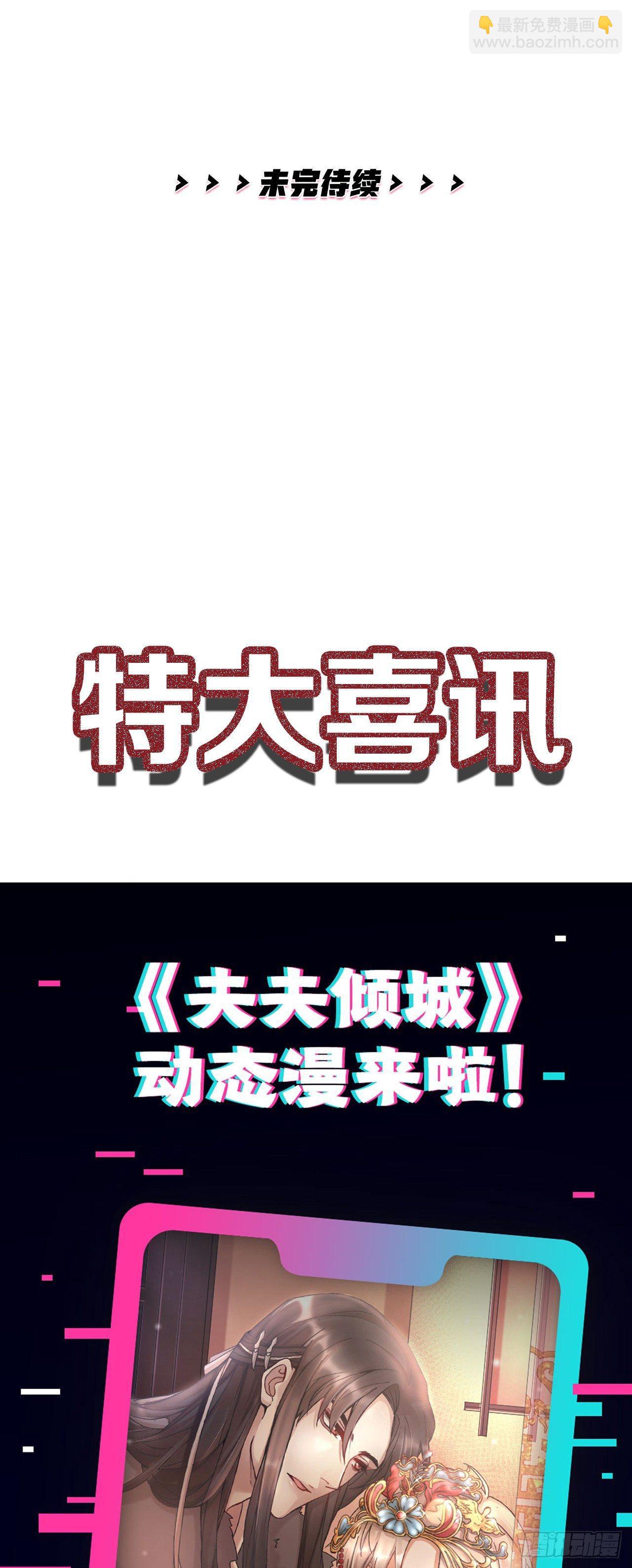 《夫夫倾城》第21话 反击 第27页