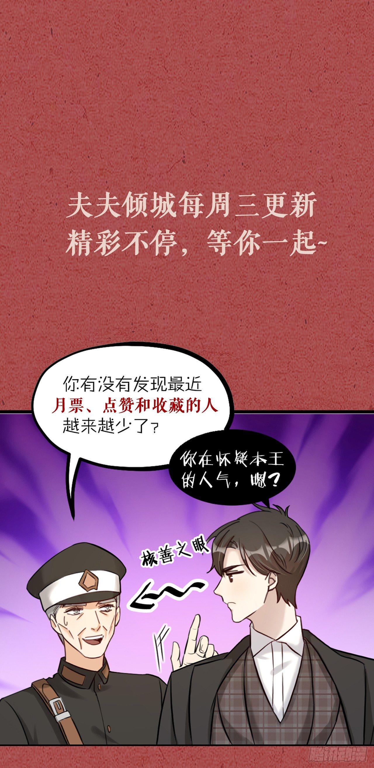 《夫夫倾城》第21话 反击 第29页