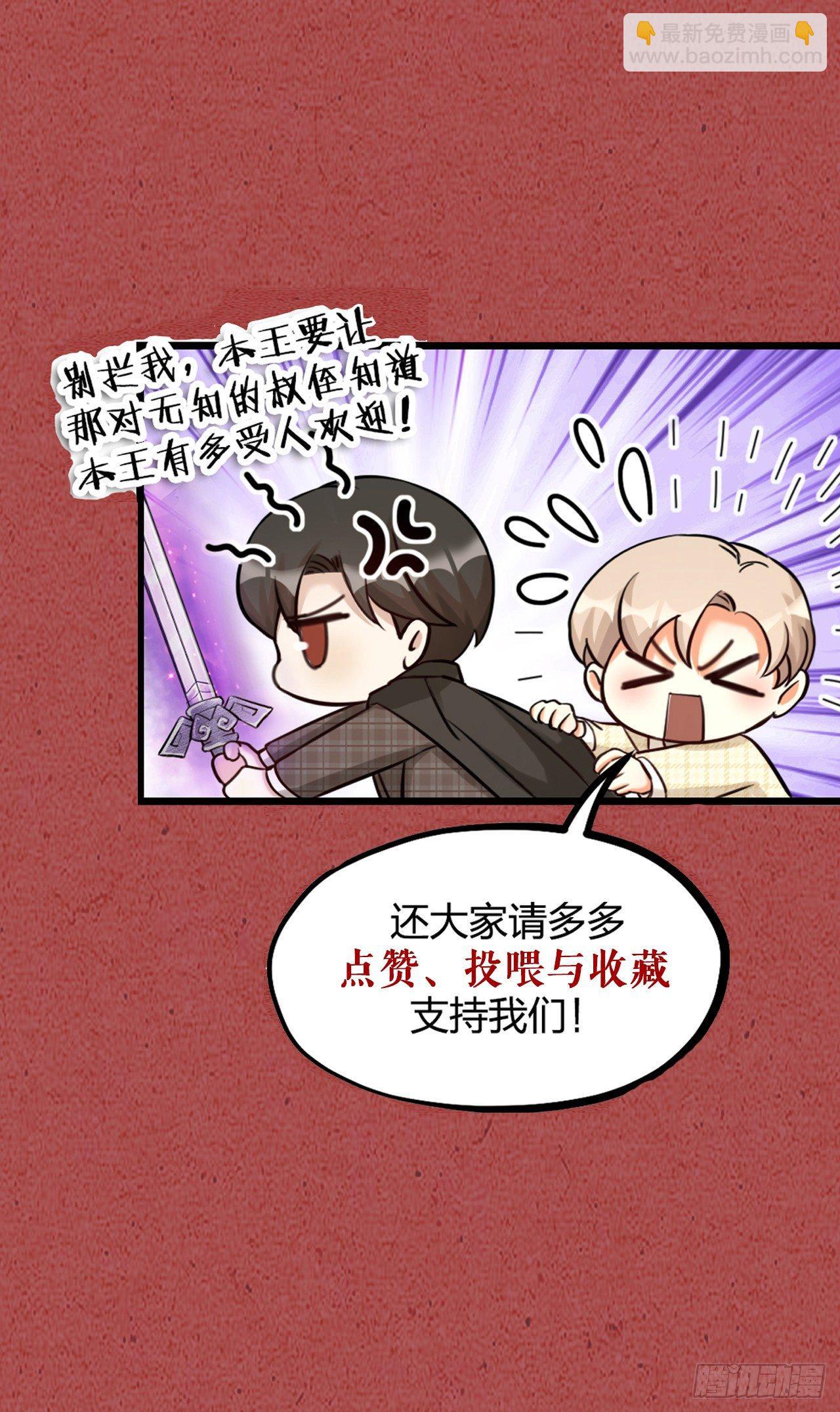 《夫夫倾城》第21话 反击 第30页