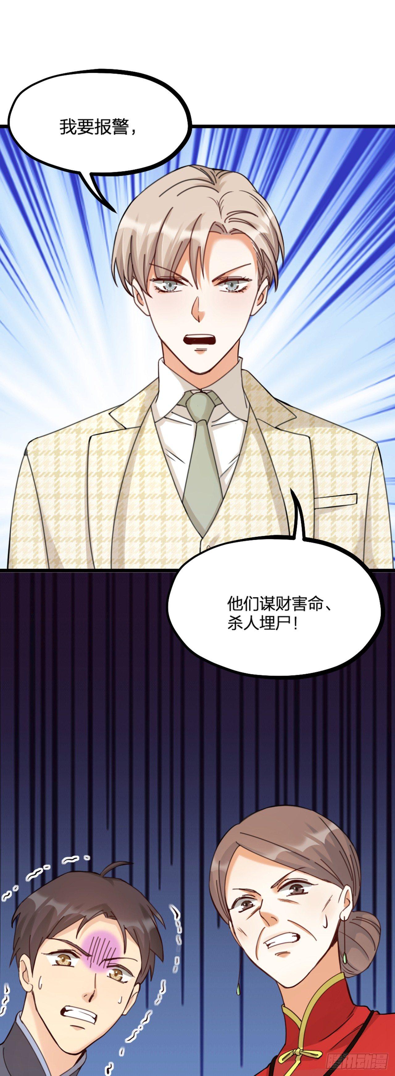 《夫夫倾城》第21话 反击 第3页