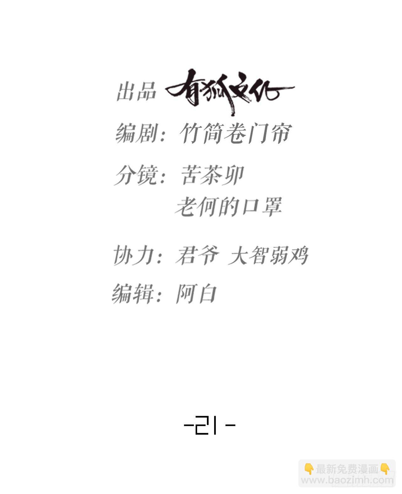 《夫夫倾城》第21话 反击 第5页